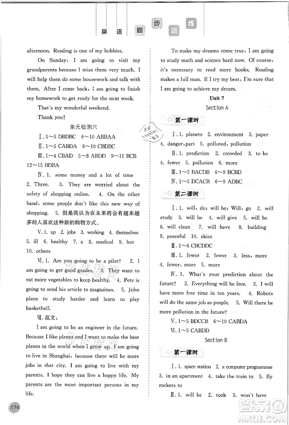 河北人民出版社2021同步訓(xùn)練八年級英語上冊人教版答案