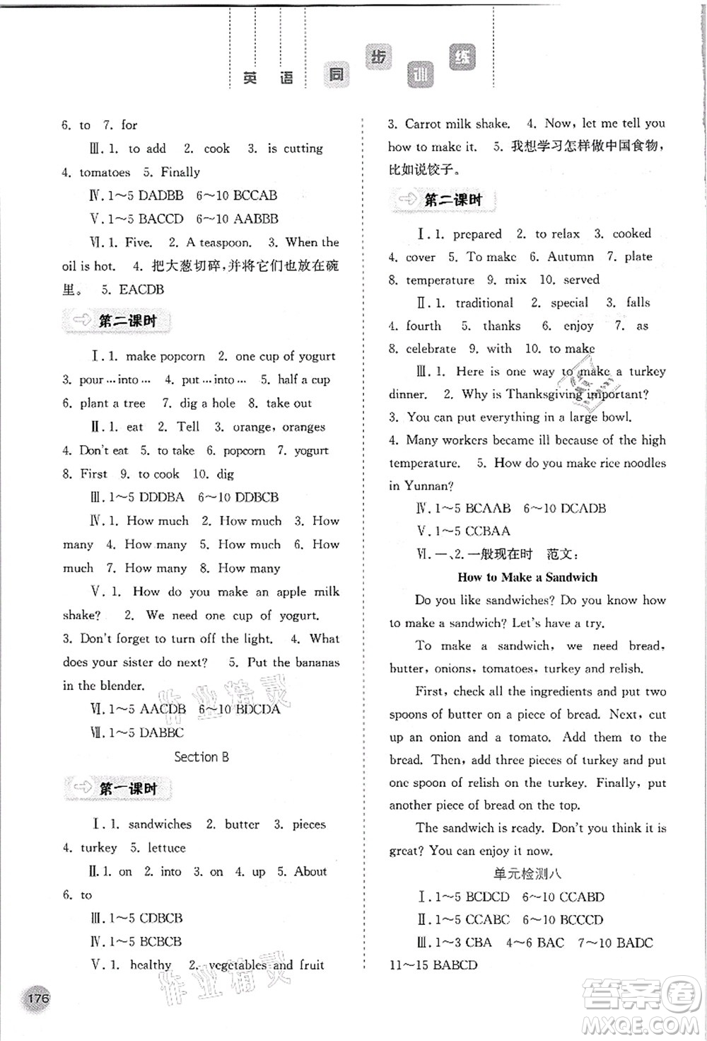 河北人民出版社2021同步訓(xùn)練八年級英語上冊人教版答案