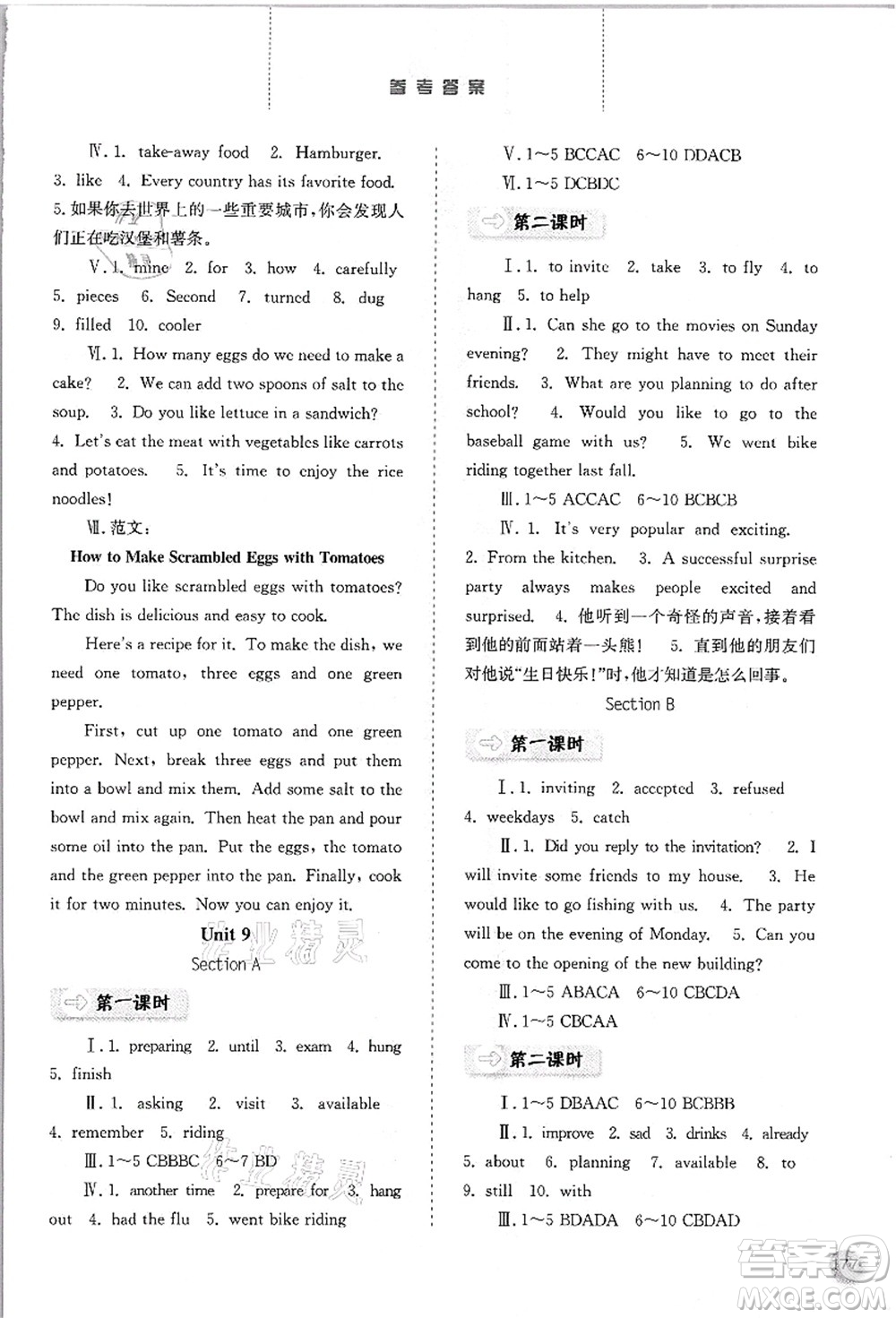 河北人民出版社2021同步訓(xùn)練八年級英語上冊人教版答案