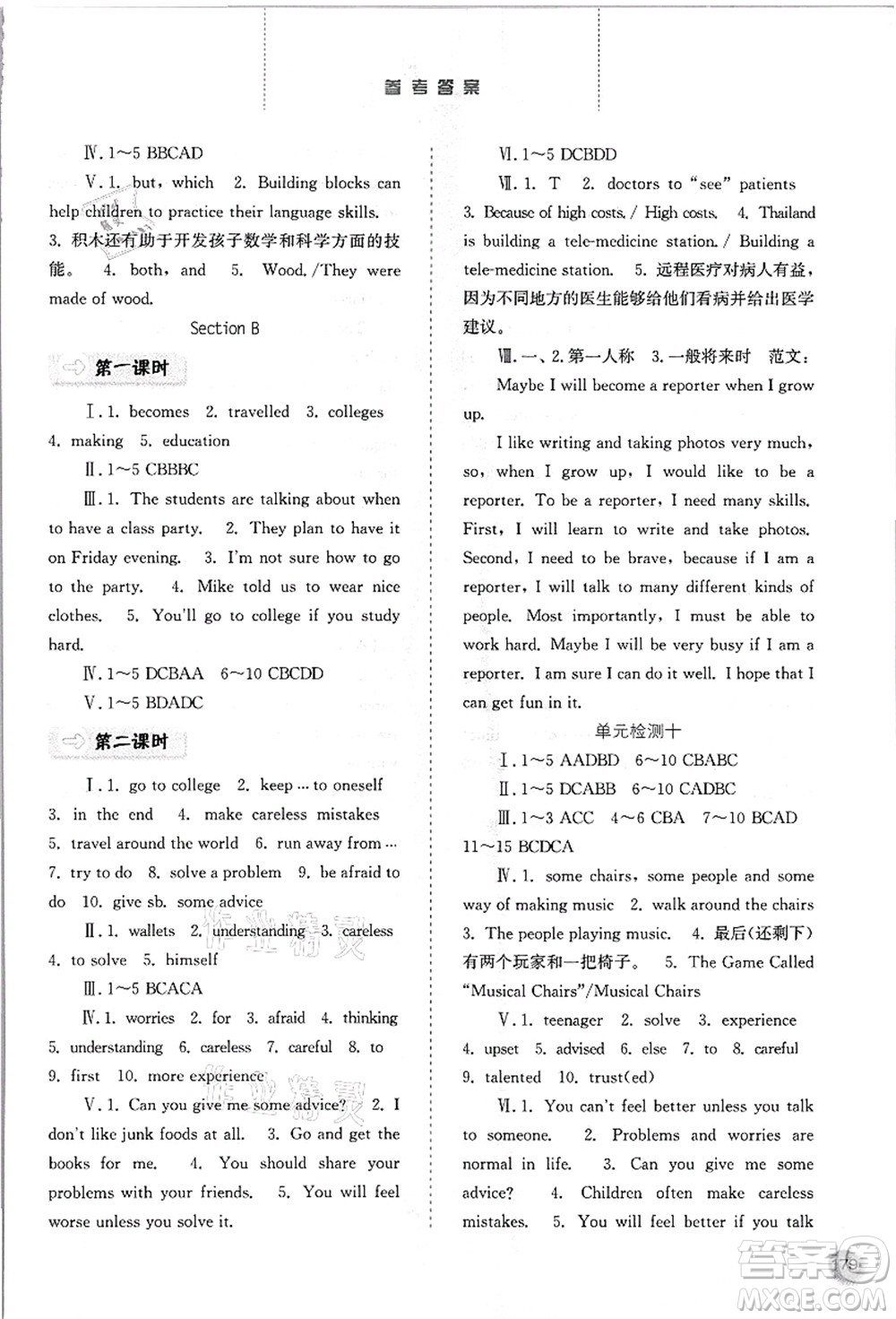 河北人民出版社2021同步訓(xùn)練八年級英語上冊人教版答案