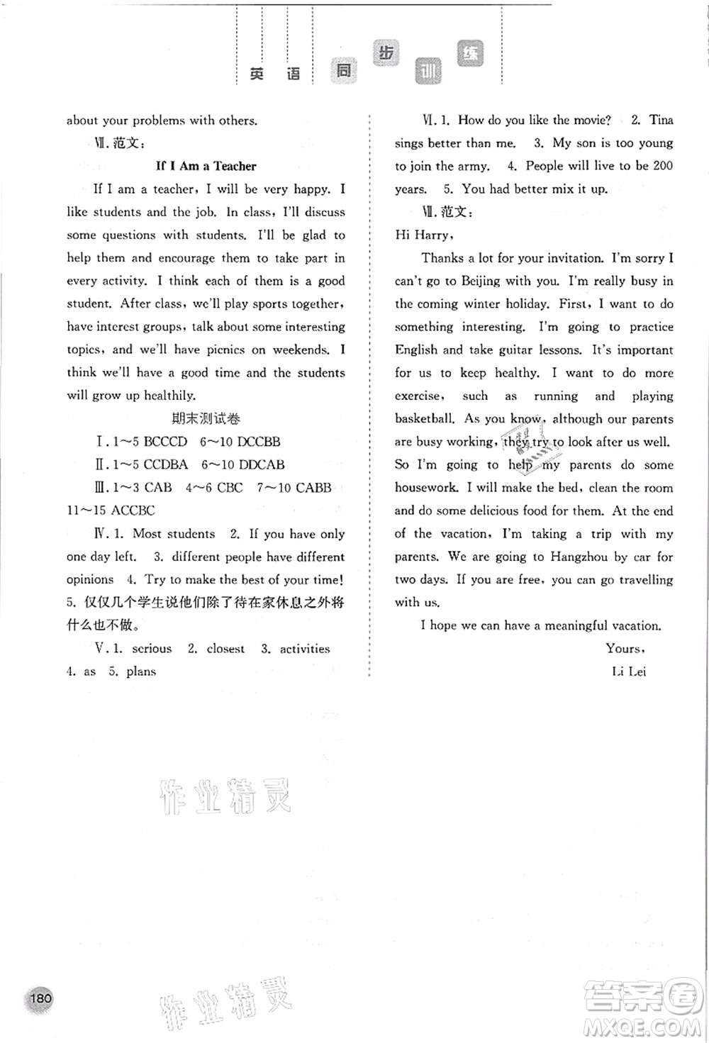 河北人民出版社2021同步訓(xùn)練八年級英語上冊人教版答案