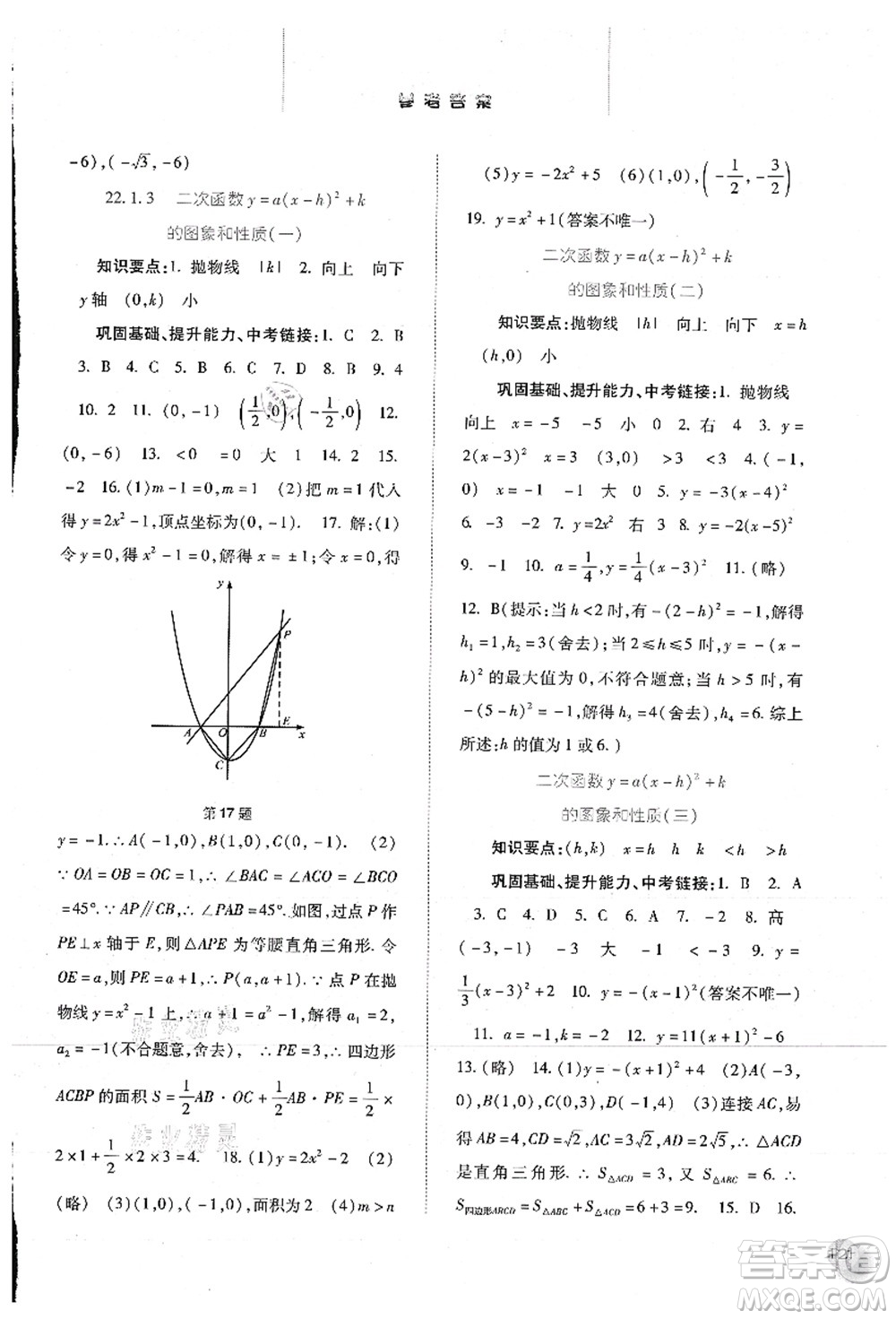 河北人民出版社2021同步訓(xùn)練九年級(jí)數(shù)學(xué)上冊人教版答案