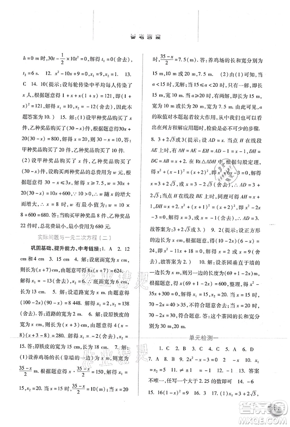 河北人民出版社2021同步訓(xùn)練九年級(jí)數(shù)學(xué)上冊人教版答案