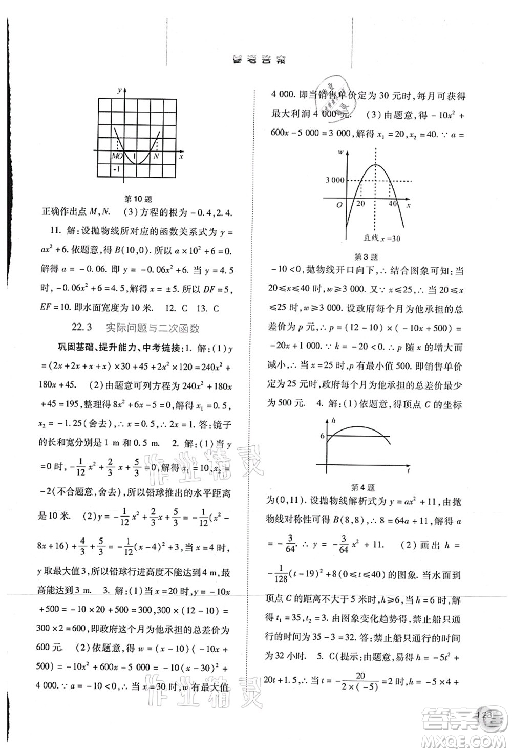 河北人民出版社2021同步訓(xùn)練九年級(jí)數(shù)學(xué)上冊人教版答案
