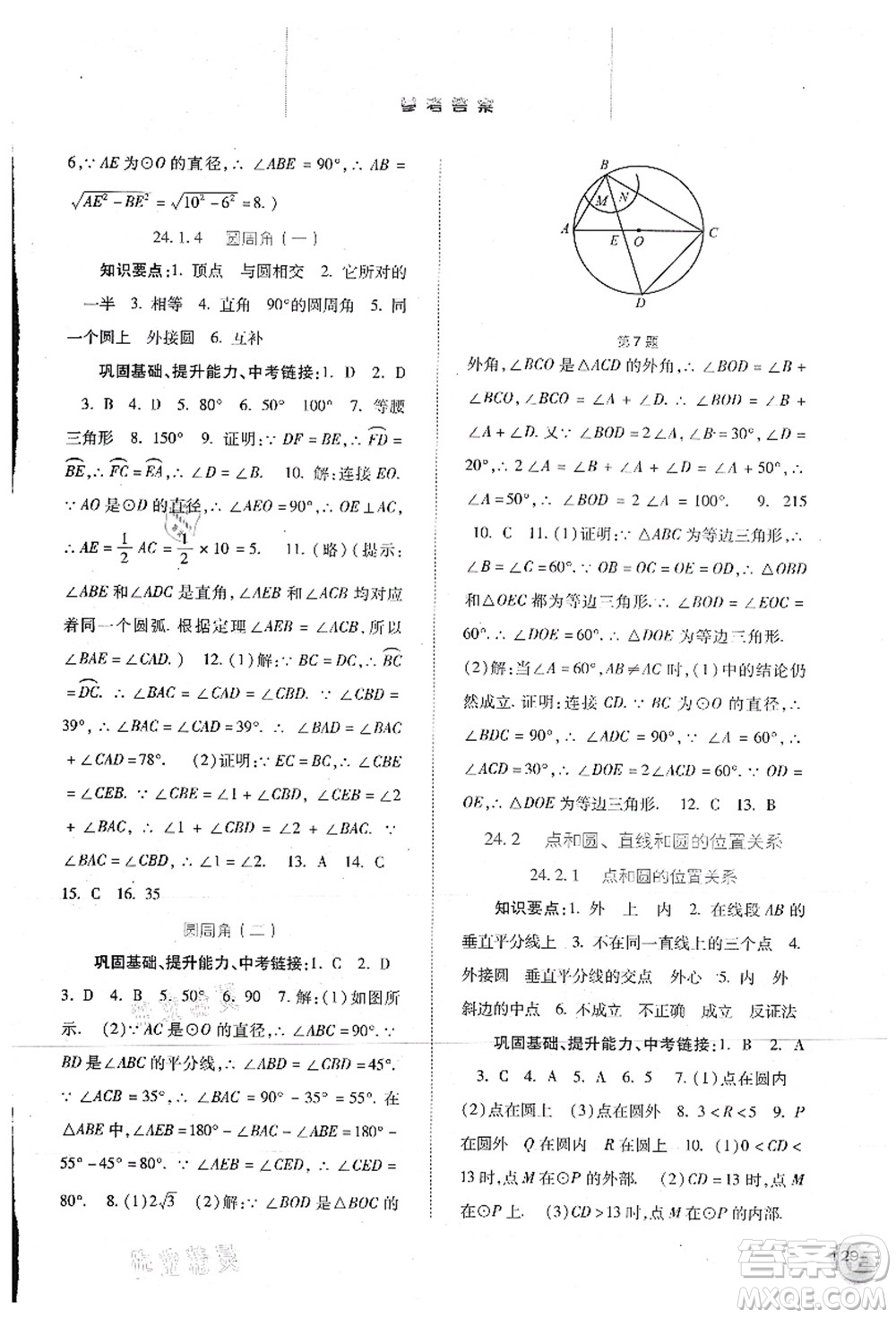 河北人民出版社2021同步訓(xùn)練九年級(jí)數(shù)學(xué)上冊人教版答案