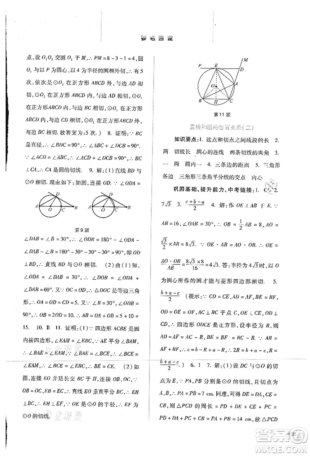 河北人民出版社2021同步訓(xùn)練九年級(jí)數(shù)學(xué)上冊人教版答案