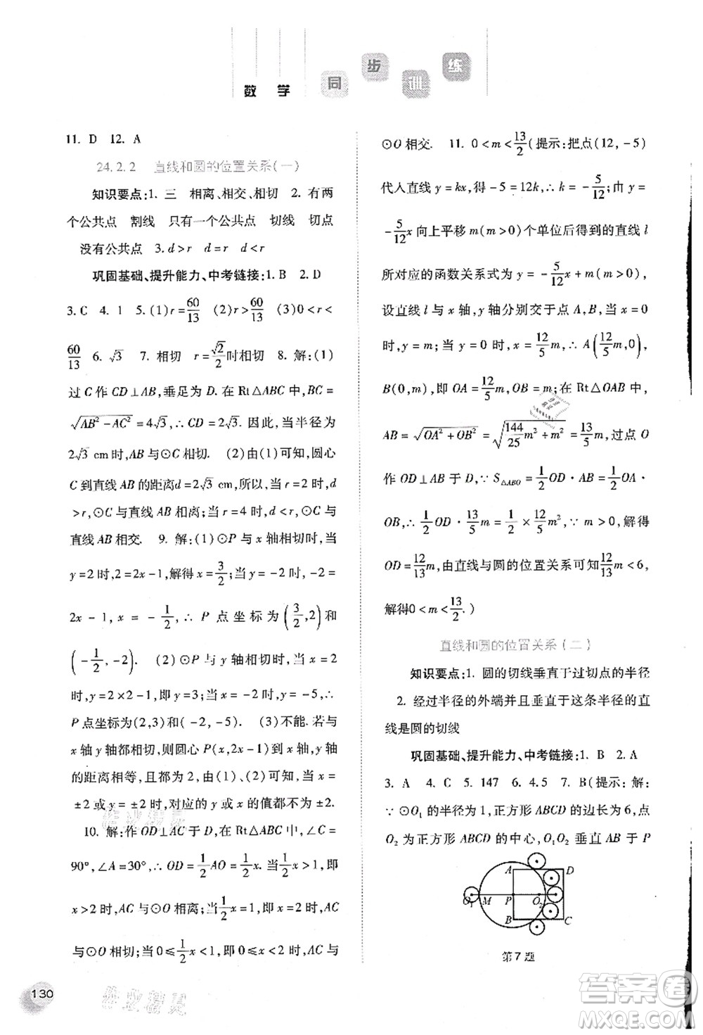 河北人民出版社2021同步訓(xùn)練九年級(jí)數(shù)學(xué)上冊人教版答案