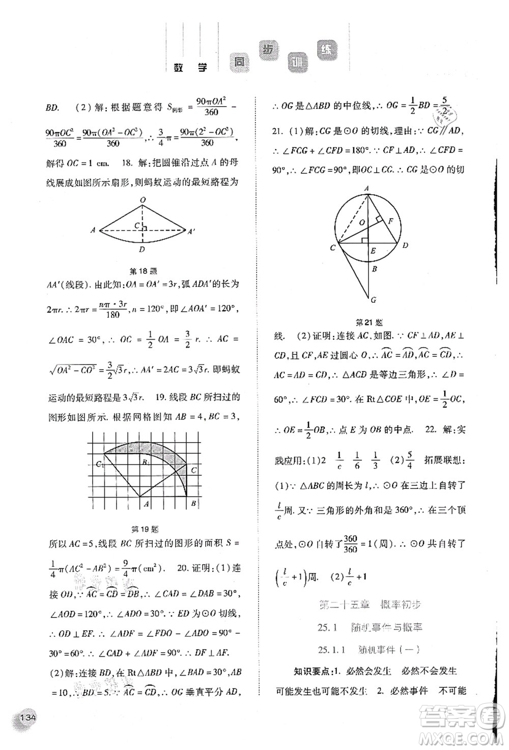 河北人民出版社2021同步訓(xùn)練九年級(jí)數(shù)學(xué)上冊人教版答案