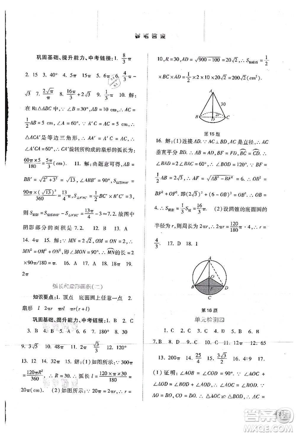 河北人民出版社2021同步訓(xùn)練九年級(jí)數(shù)學(xué)上冊人教版答案