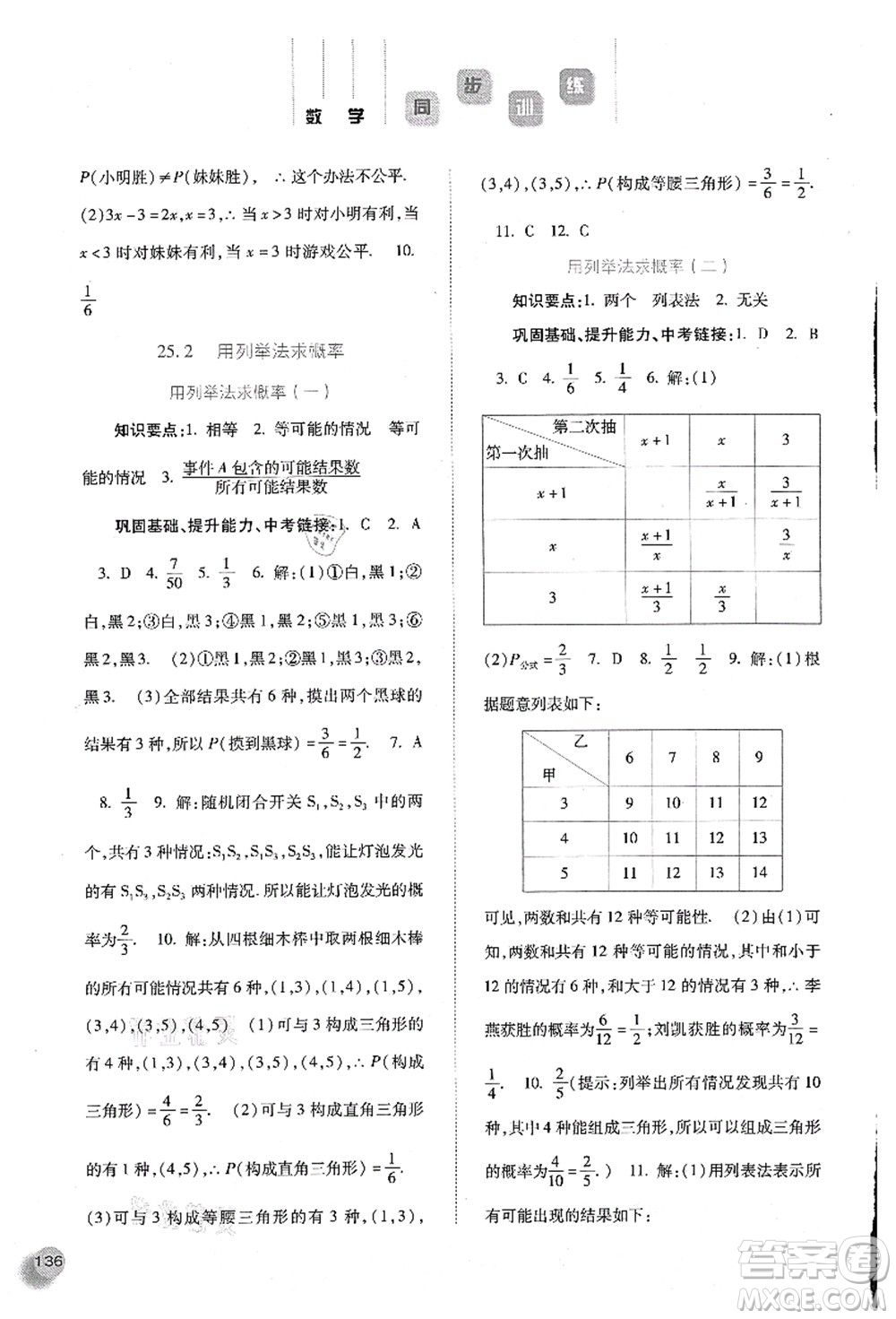 河北人民出版社2021同步訓(xùn)練九年級(jí)數(shù)學(xué)上冊人教版答案