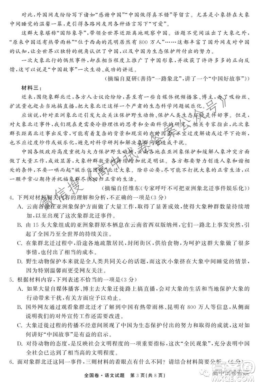天舟高考2022屆高三第一次學(xué)業(yè)質(zhì)量聯(lián)合檢測語文試題及答案