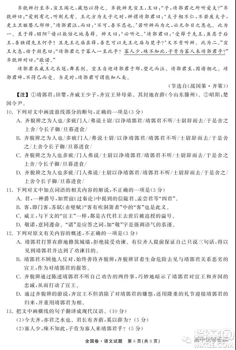 天舟高考2022屆高三第一次學(xué)業(yè)質(zhì)量聯(lián)合檢測語文試題及答案