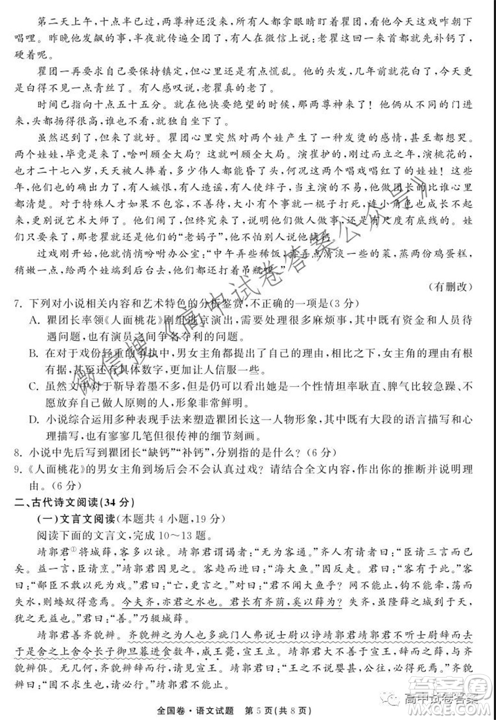 天舟高考2022屆高三第一次學(xué)業(yè)質(zhì)量聯(lián)合檢測語文試題及答案