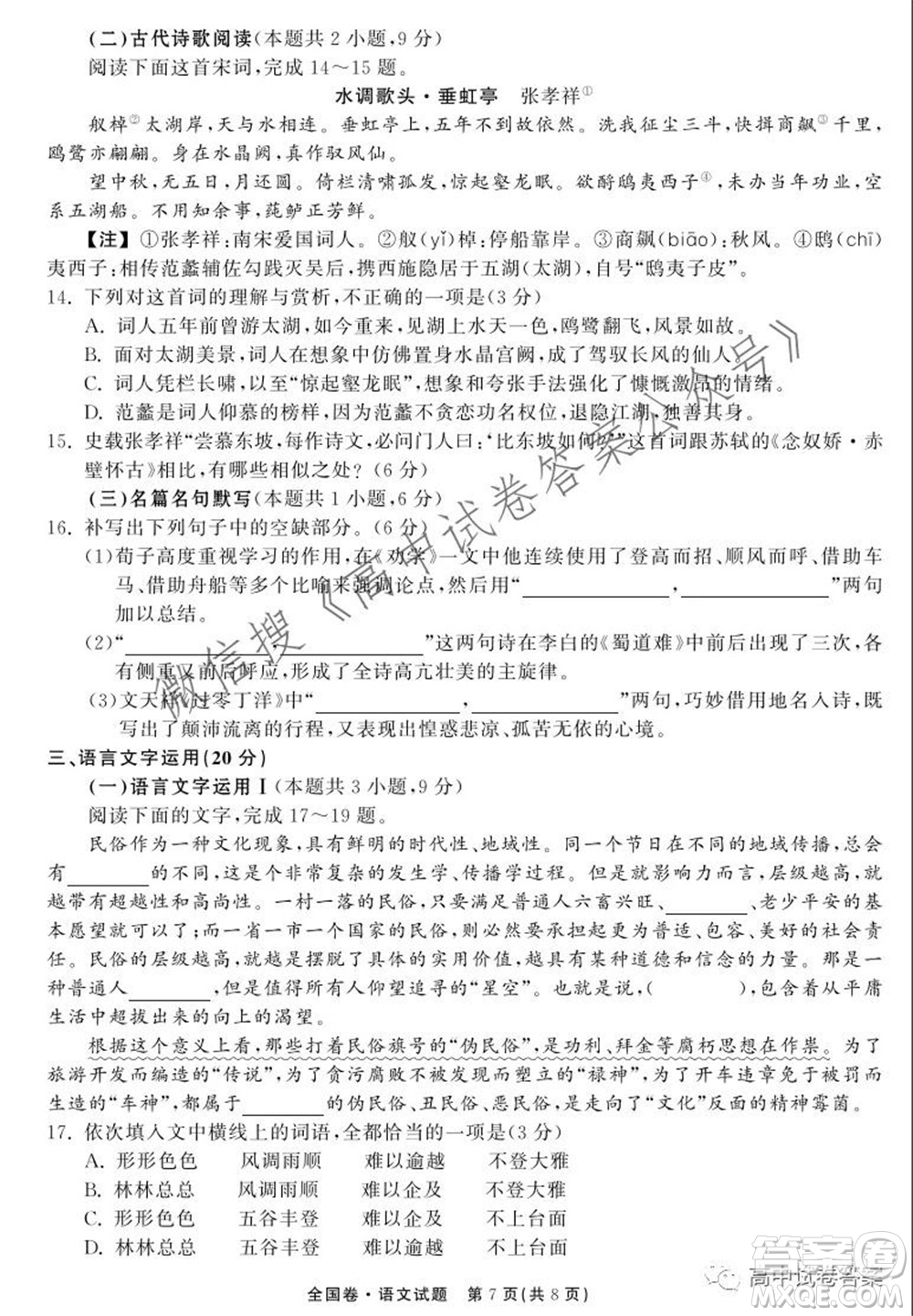 天舟高考2022屆高三第一次學(xué)業(yè)質(zhì)量聯(lián)合檢測語文試題及答案