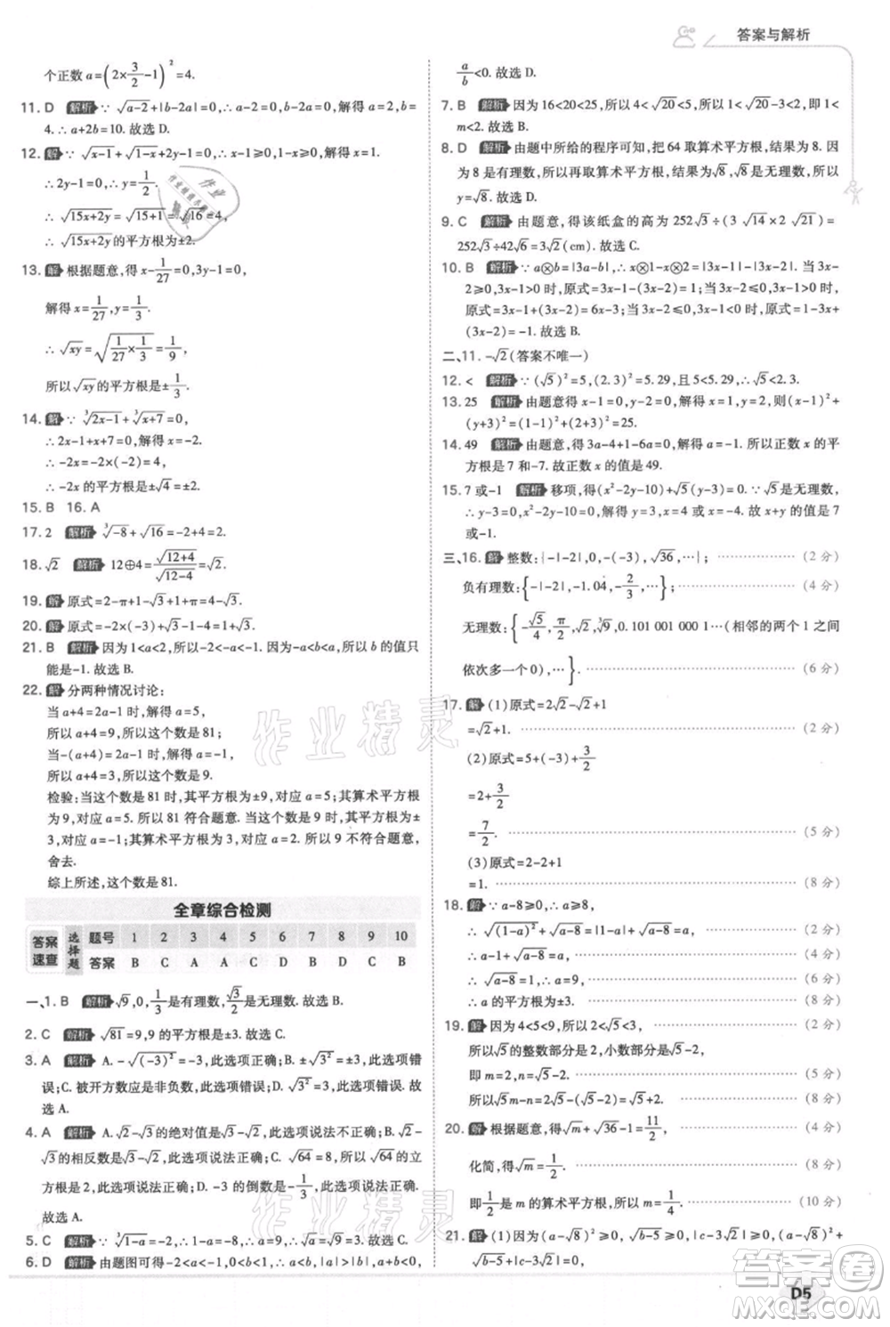 開明出版社2021少年班初中數(shù)學(xué)八年級上冊華師大版參考答案