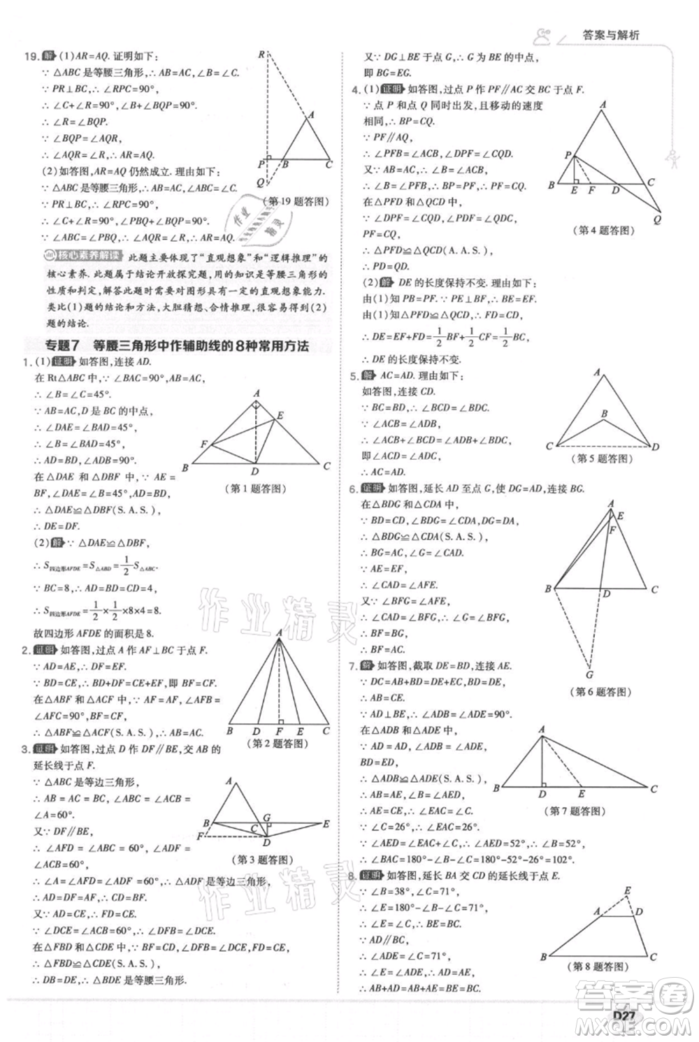 開明出版社2021少年班初中數(shù)學(xué)八年級上冊華師大版參考答案