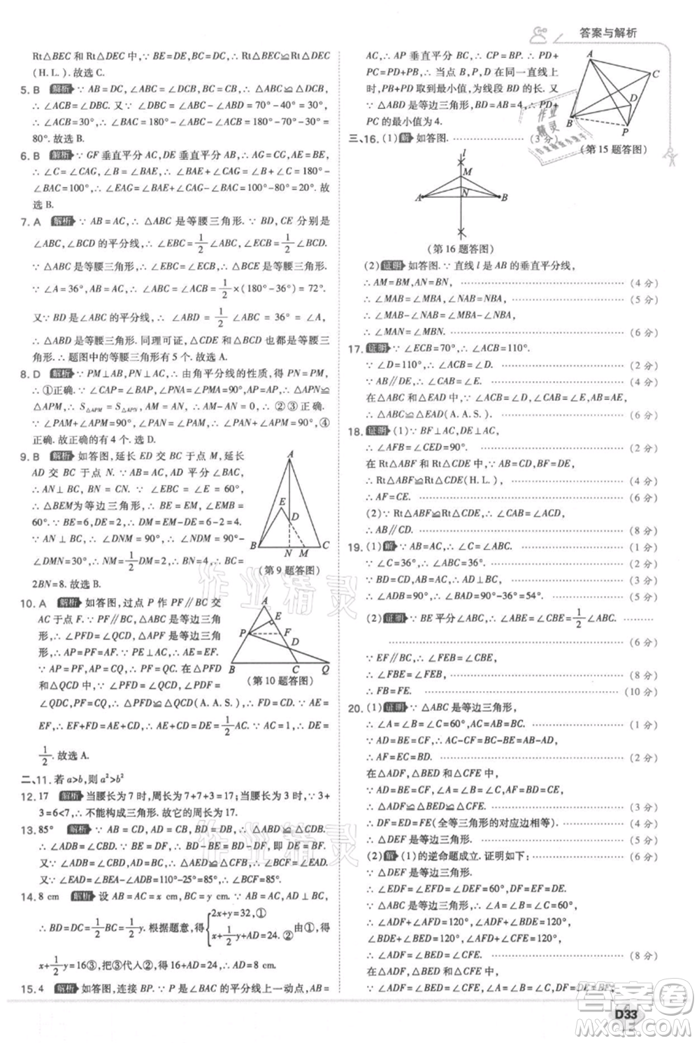 開明出版社2021少年班初中數(shù)學(xué)八年級上冊華師大版參考答案