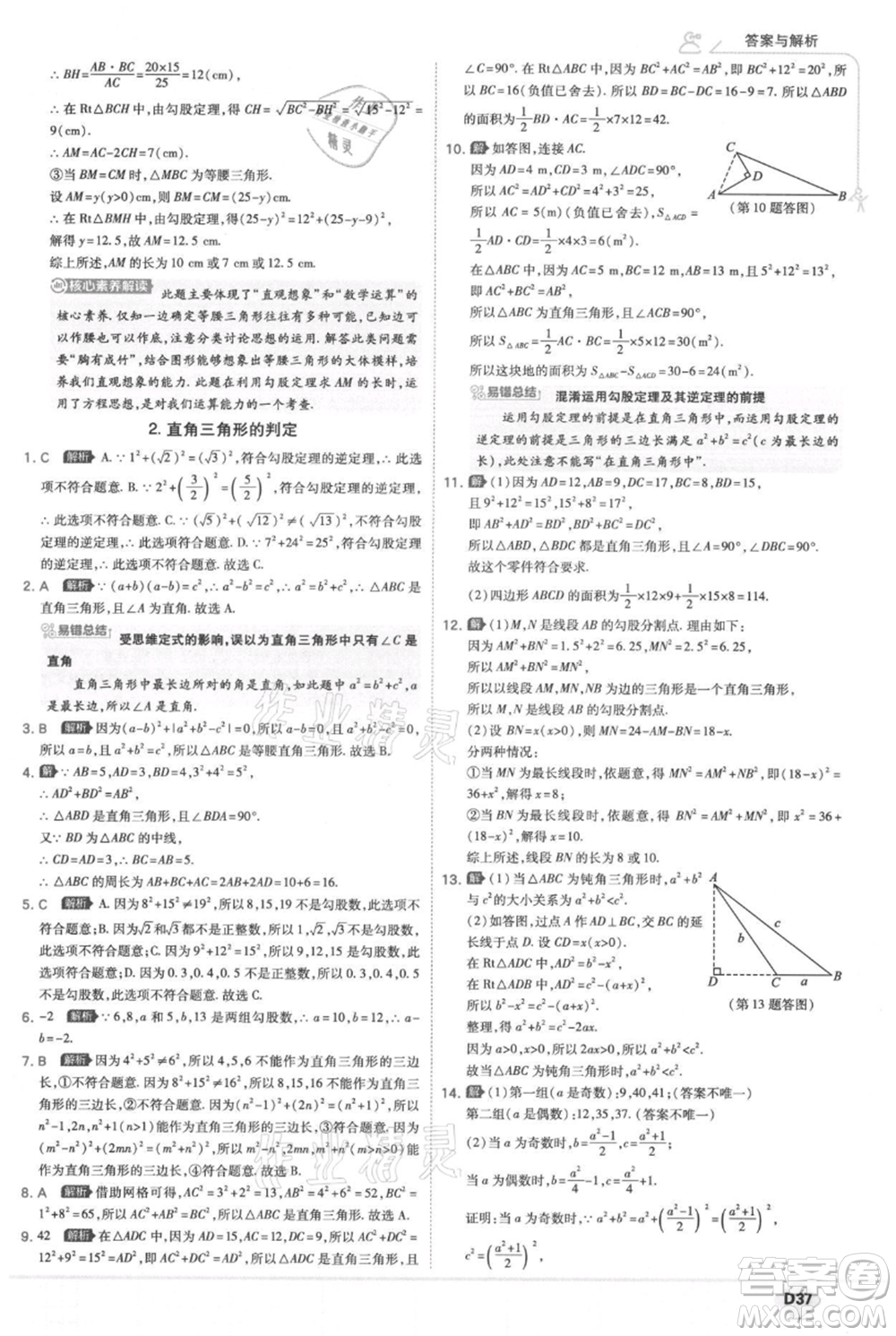 開明出版社2021少年班初中數(shù)學(xué)八年級上冊華師大版參考答案