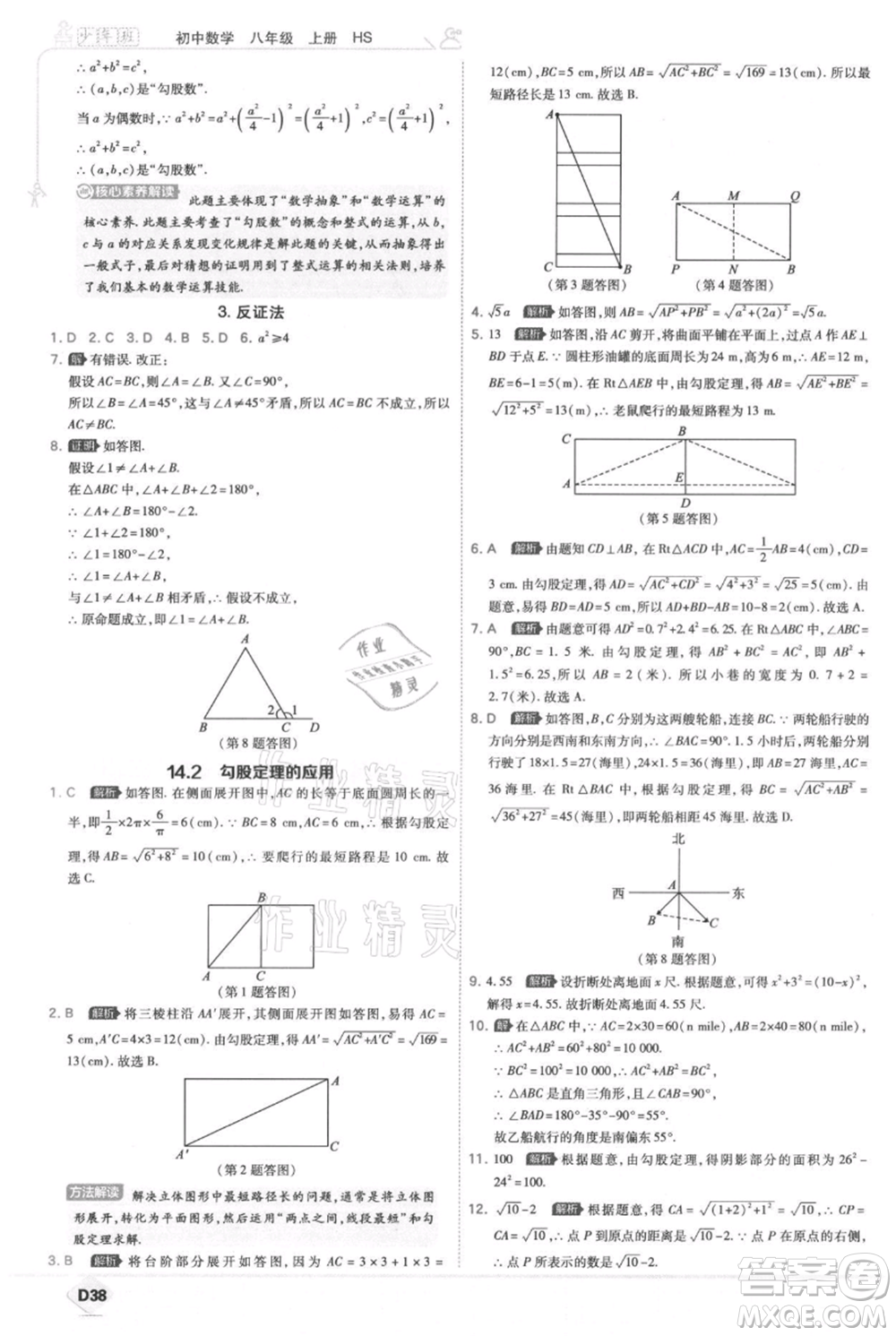 開明出版社2021少年班初中數(shù)學(xué)八年級上冊華師大版參考答案