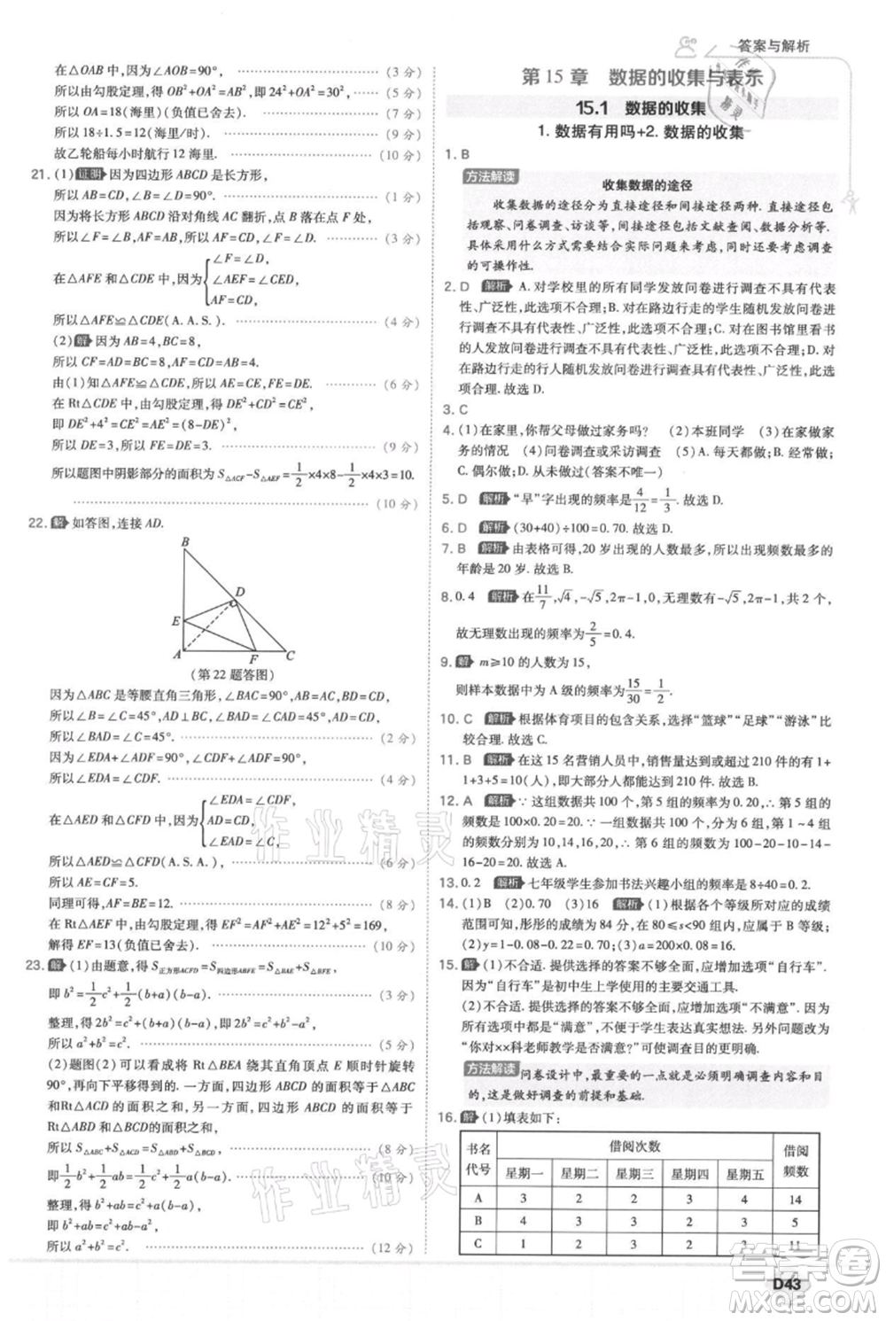 開明出版社2021少年班初中數(shù)學(xué)八年級上冊華師大版參考答案
