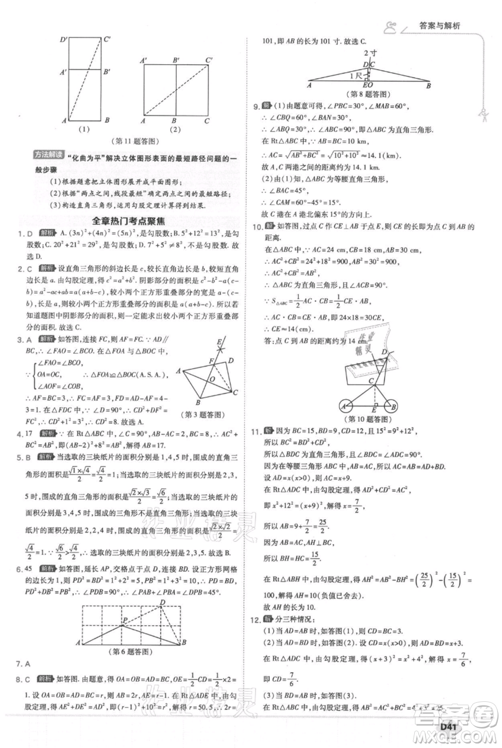 開明出版社2021少年班初中數(shù)學(xué)八年級上冊華師大版參考答案