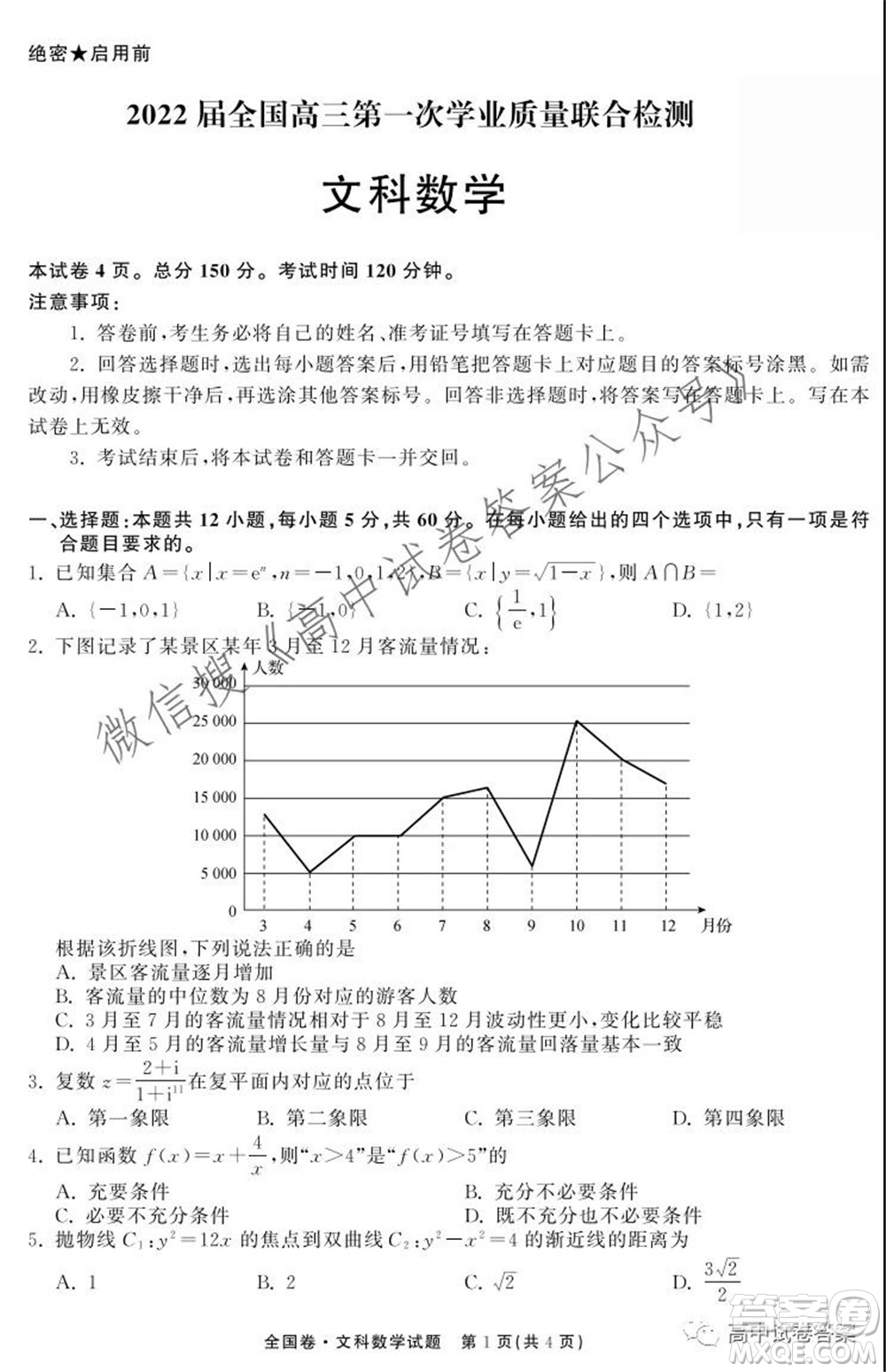 天舟高考2022屆高三第一次學(xué)業(yè)質(zhì)量聯(lián)合檢測(cè)文科數(shù)學(xué)試題及答案