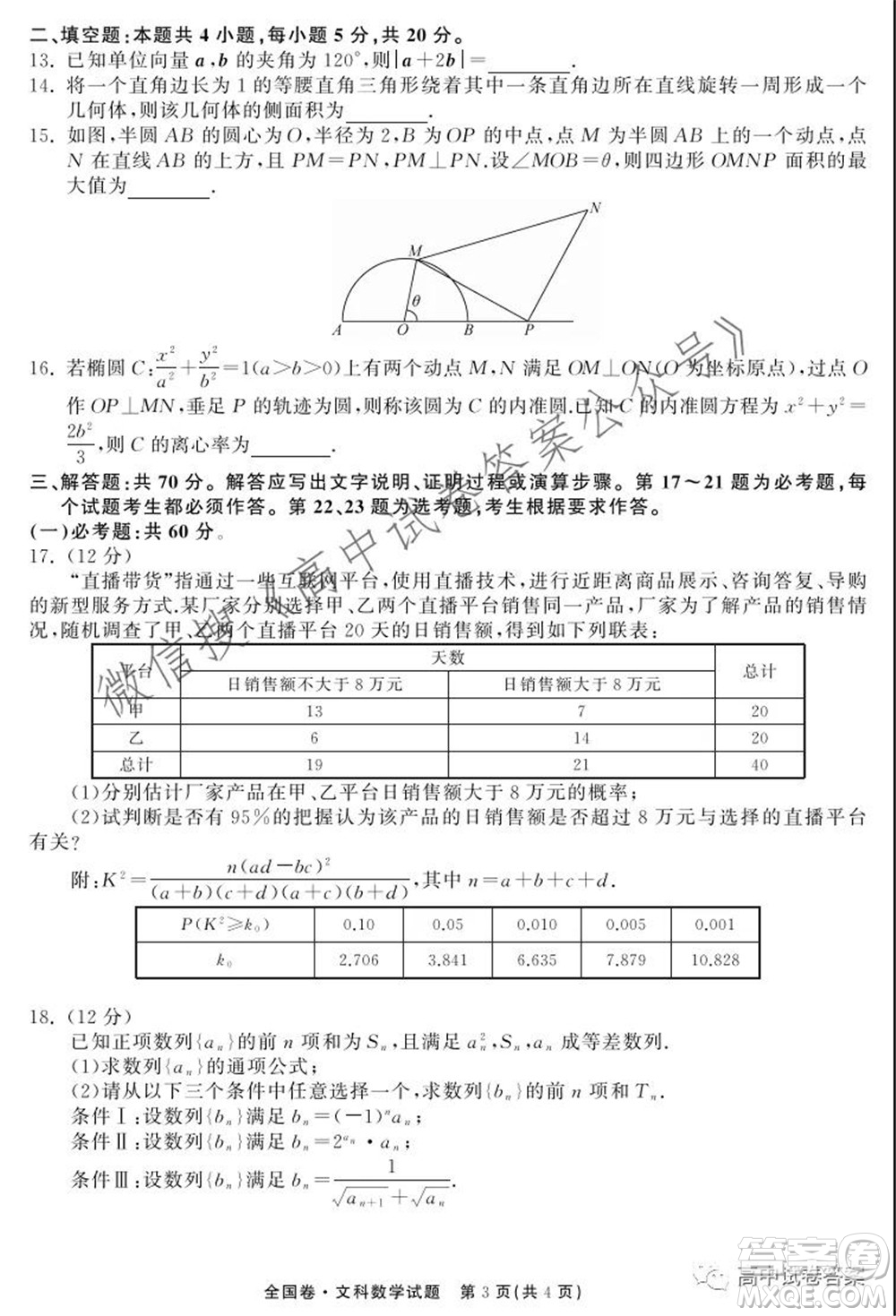 天舟高考2022屆高三第一次學(xué)業(yè)質(zhì)量聯(lián)合檢測(cè)文科數(shù)學(xué)試題及答案
