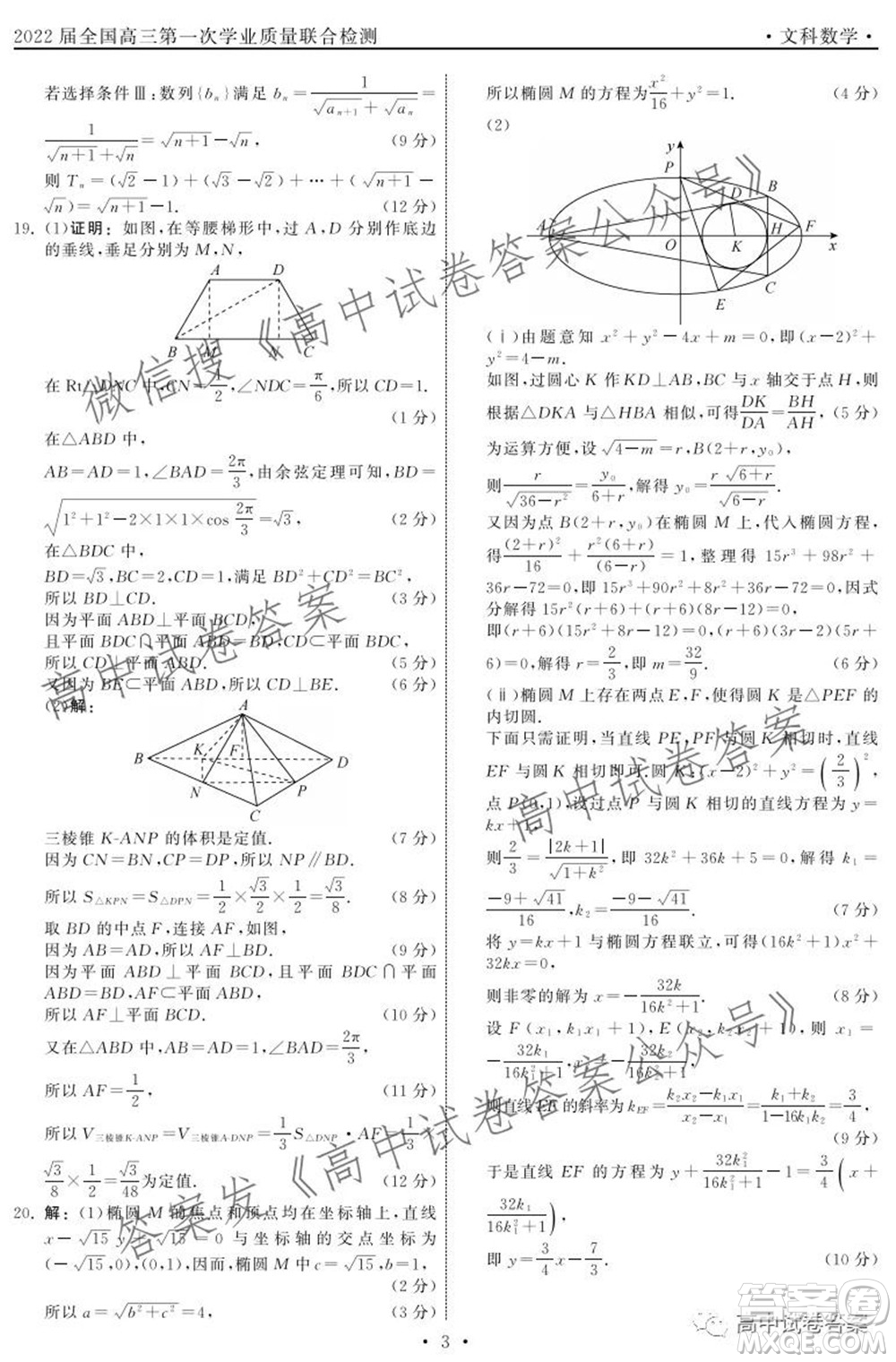 天舟高考2022屆高三第一次學(xué)業(yè)質(zhì)量聯(lián)合檢測(cè)文科數(shù)學(xué)試題及答案