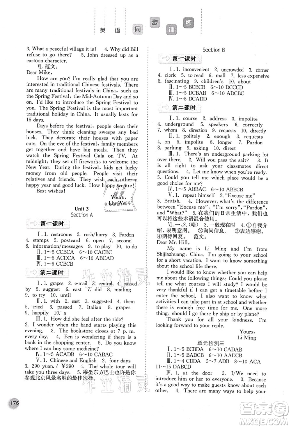 河北人民出版社2021同步訓練九年級英語上冊人教版答案