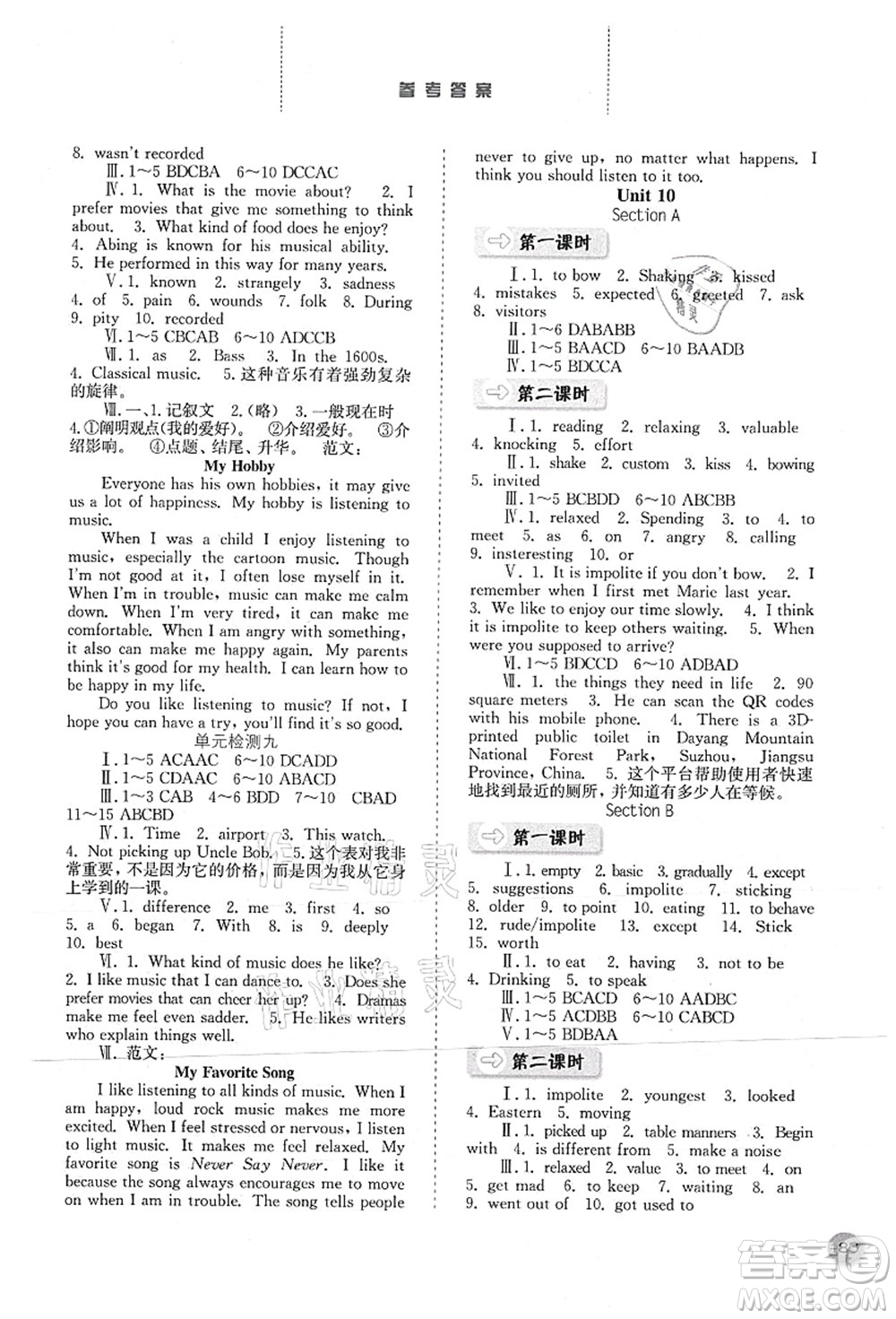 河北人民出版社2021同步訓練九年級英語上冊人教版答案