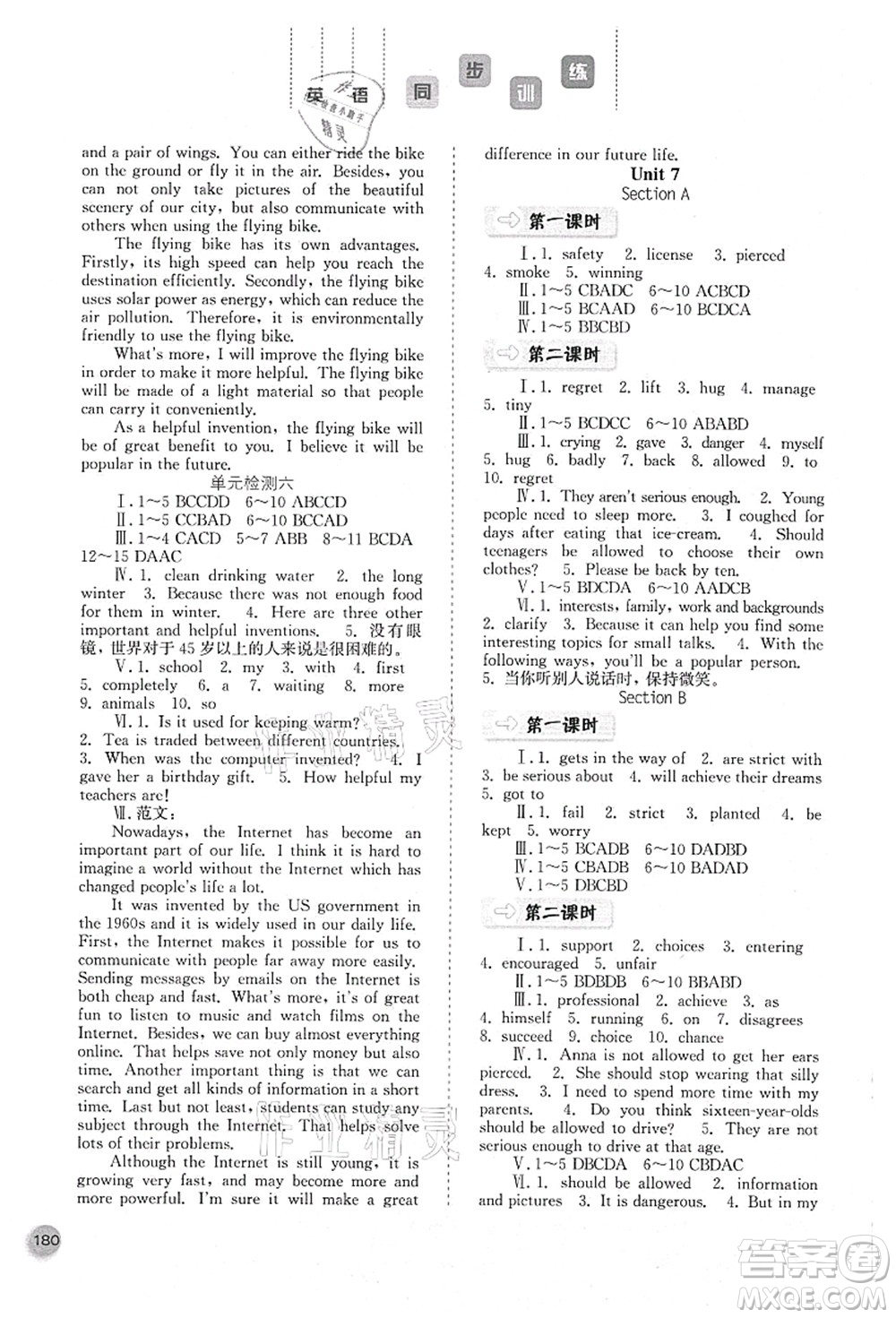 河北人民出版社2021同步訓練九年級英語上冊人教版答案