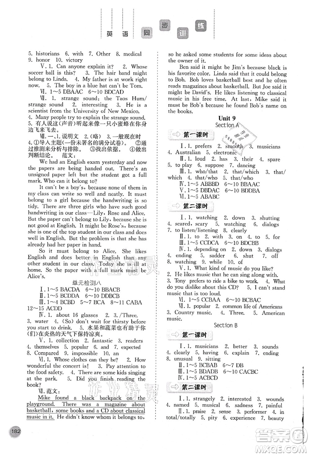 河北人民出版社2021同步訓練九年級英語上冊人教版答案