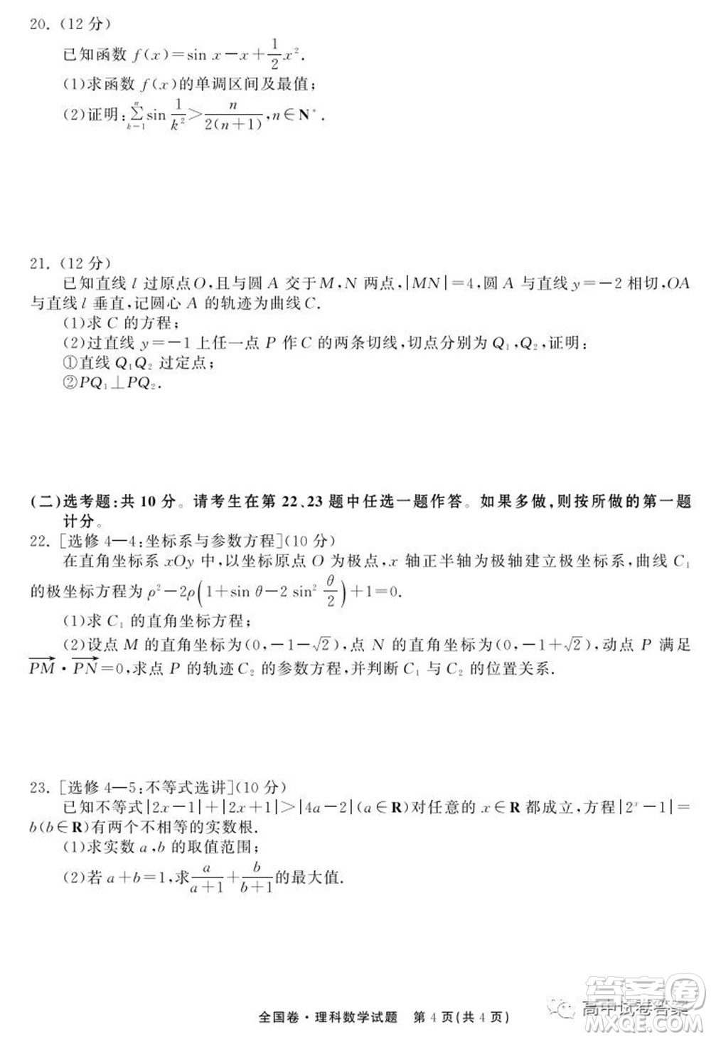 天舟高考2022屆高三第一次學(xué)業(yè)質(zhì)量聯(lián)合檢測理科數(shù)學(xué)試題及答案