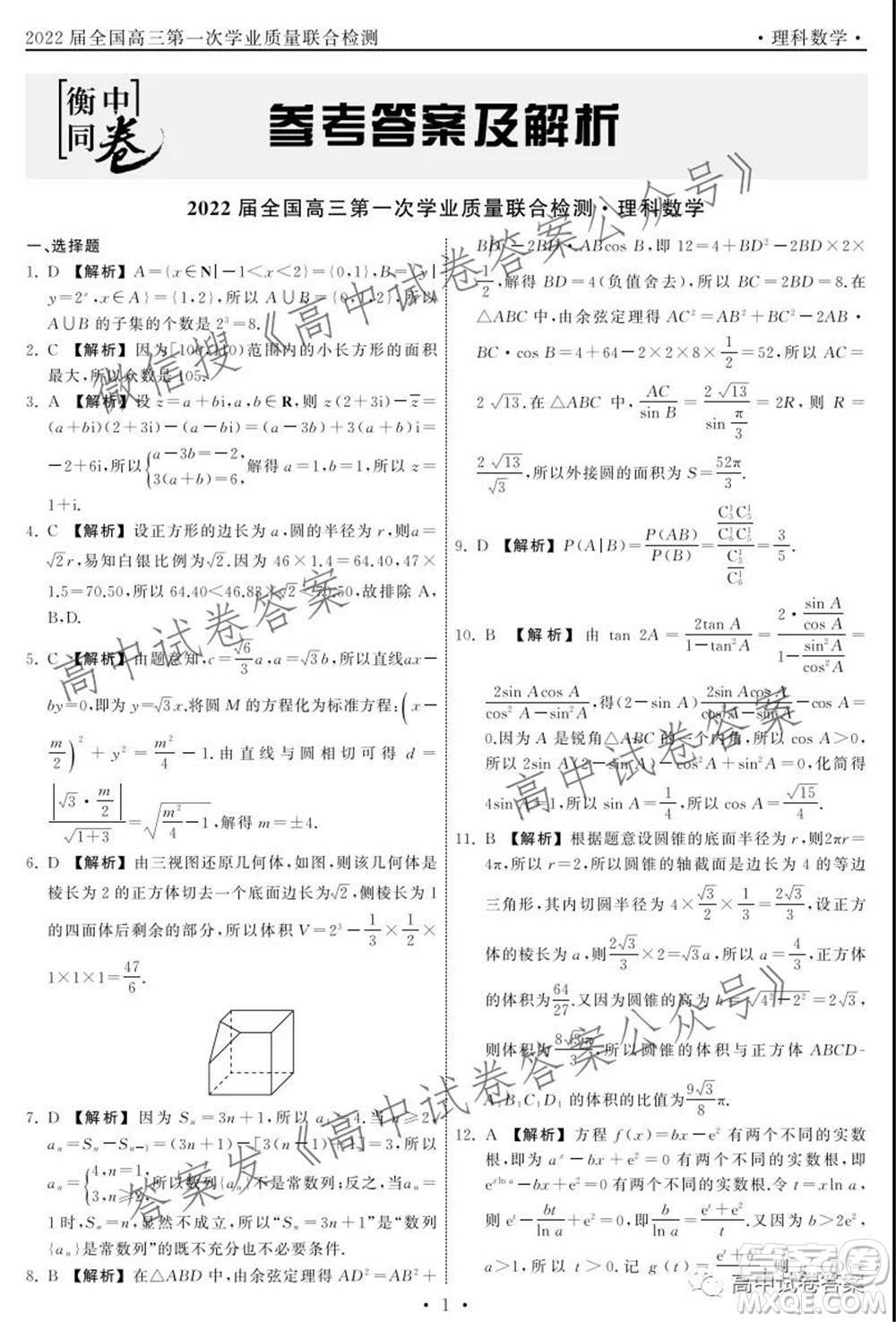 天舟高考2022屆高三第一次學(xué)業(yè)質(zhì)量聯(lián)合檢測理科數(shù)學(xué)試題及答案