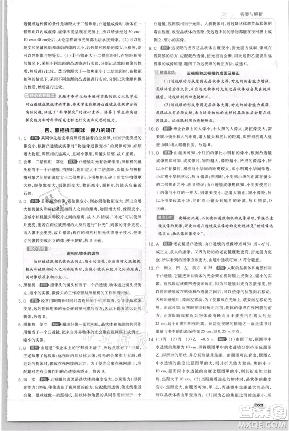 開明出版社2021少年班初中物理八年級上冊蘇科版參考答案