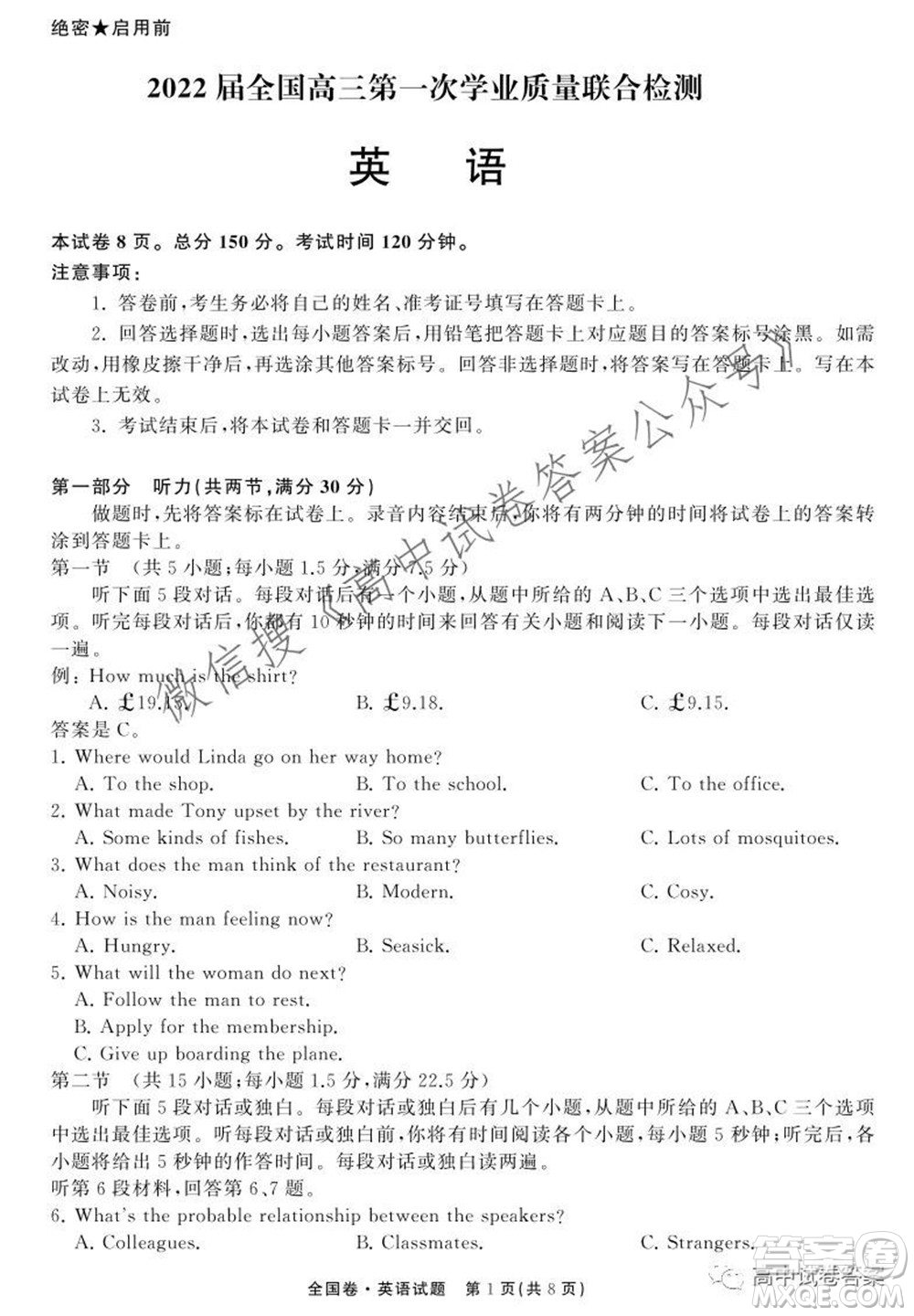 天舟高考2022屆高三第一次學(xué)業(yè)質(zhì)量聯(lián)合檢測(cè)英語(yǔ)試題及答案
