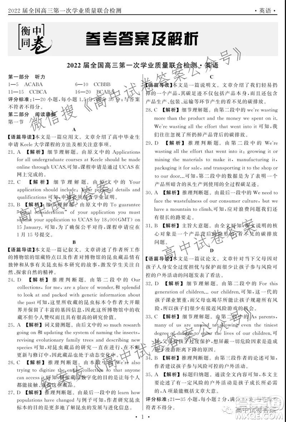 天舟高考2022屆高三第一次學(xué)業(yè)質(zhì)量聯(lián)合檢測(cè)英語(yǔ)試題及答案