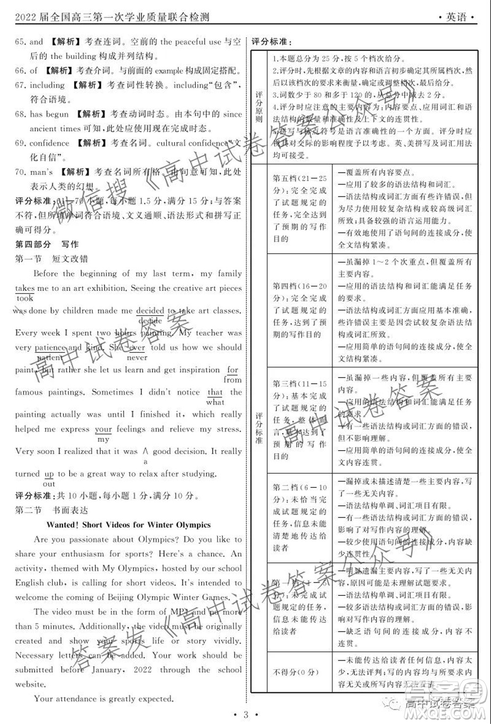 天舟高考2022屆高三第一次學(xué)業(yè)質(zhì)量聯(lián)合檢測(cè)英語(yǔ)試題及答案