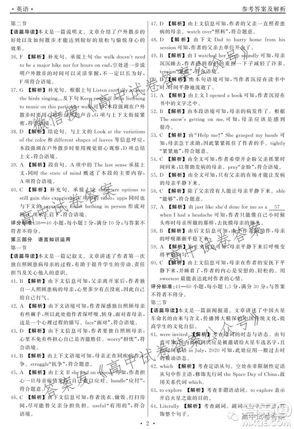 天舟高考2022屆高三第一次學(xué)業(yè)質(zhì)量聯(lián)合檢測(cè)英語(yǔ)試題及答案