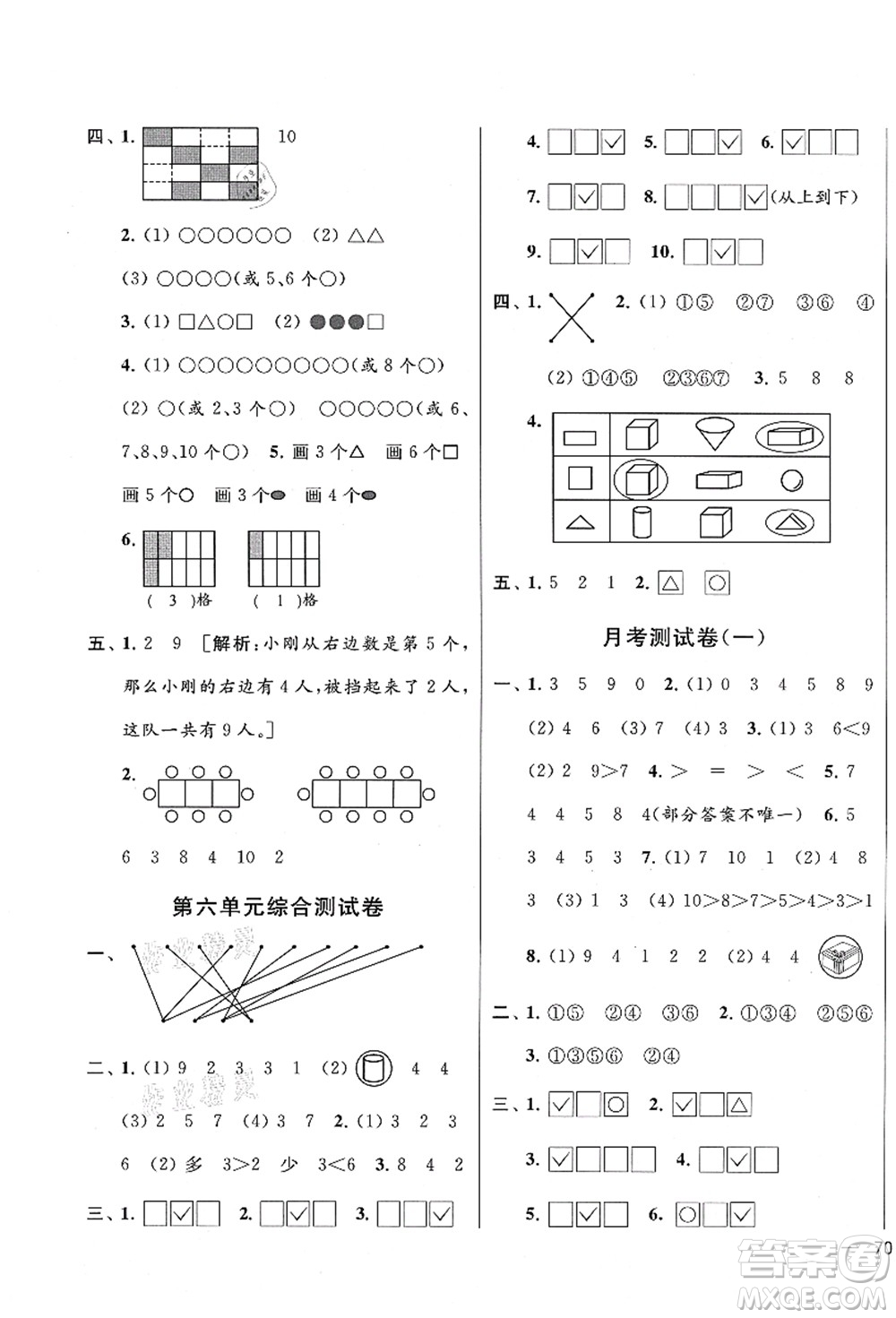 云南美術出版社2021同步跟蹤全程檢測及各地期末試卷精選一年級數(shù)學上冊蘇教版答案