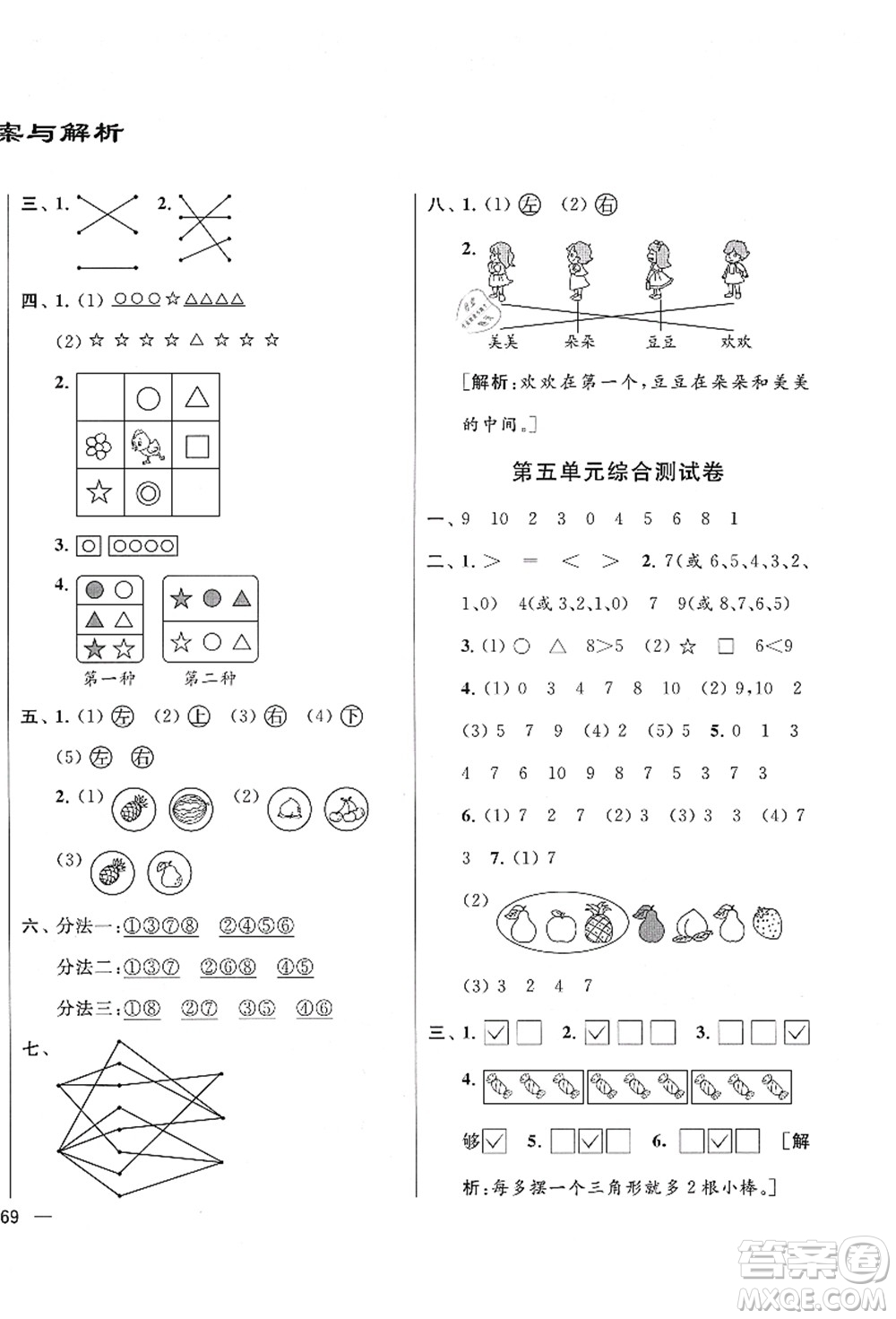 云南美術出版社2021同步跟蹤全程檢測及各地期末試卷精選一年級數(shù)學上冊蘇教版答案