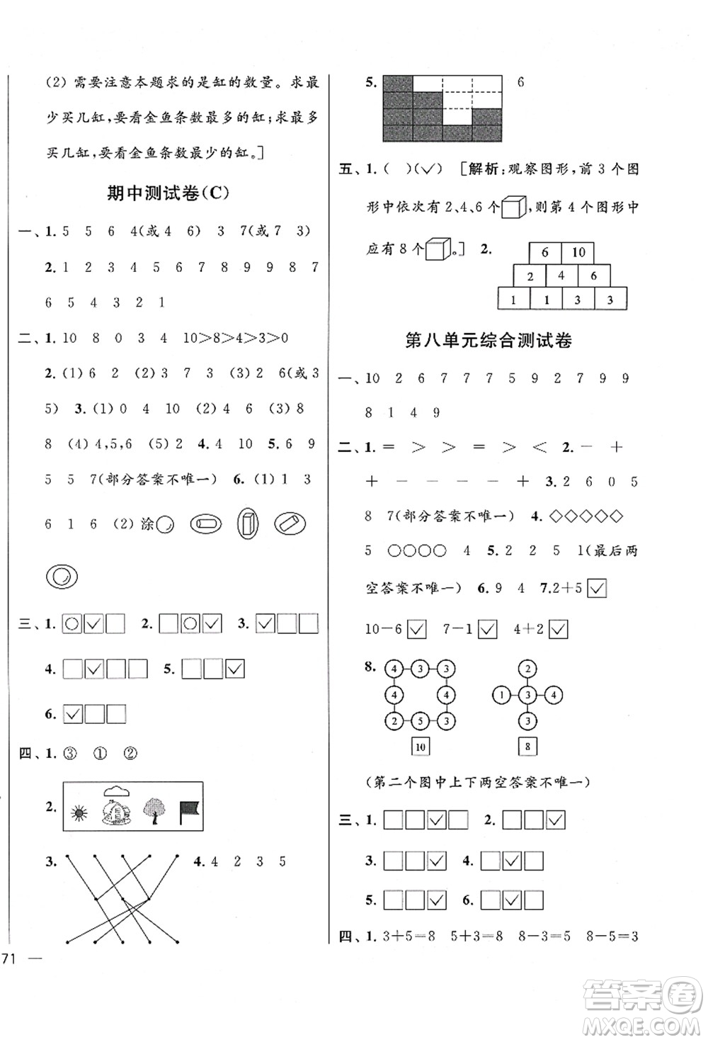 云南美術出版社2021同步跟蹤全程檢測及各地期末試卷精選一年級數(shù)學上冊蘇教版答案