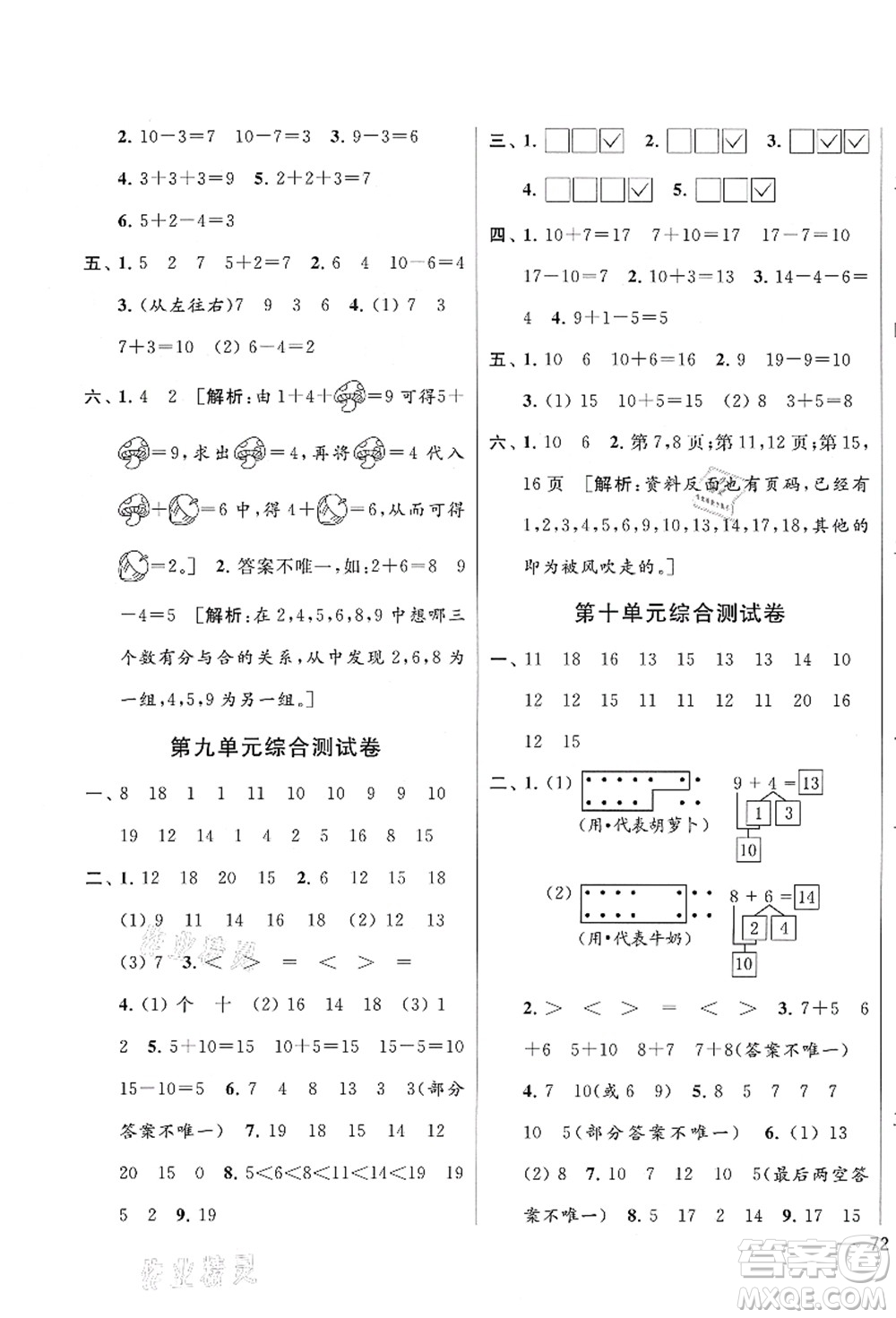云南美術出版社2021同步跟蹤全程檢測及各地期末試卷精選一年級數(shù)學上冊蘇教版答案