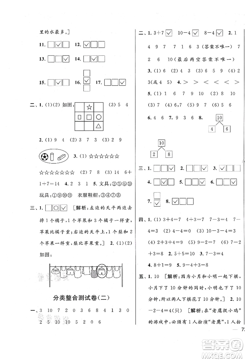 云南美術出版社2021同步跟蹤全程檢測及各地期末試卷精選一年級數(shù)學上冊蘇教版答案
