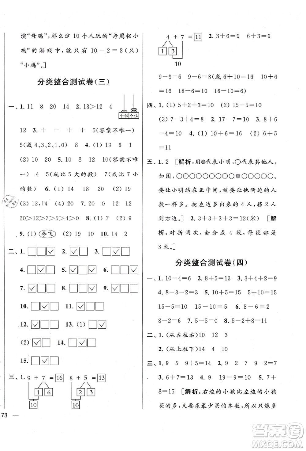 云南美術出版社2021同步跟蹤全程檢測及各地期末試卷精選一年級數(shù)學上冊蘇教版答案