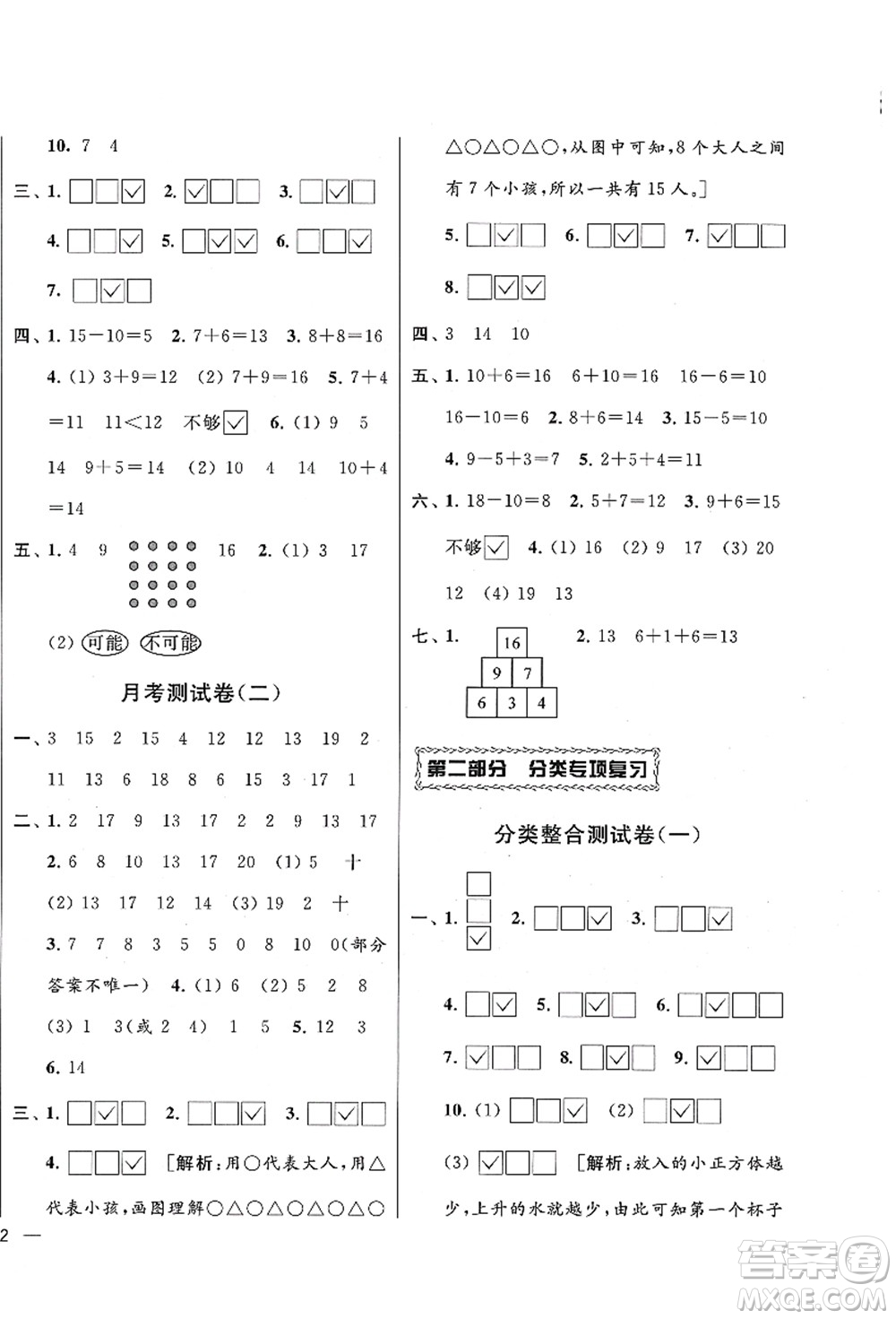 云南美術出版社2021同步跟蹤全程檢測及各地期末試卷精選一年級數(shù)學上冊蘇教版答案