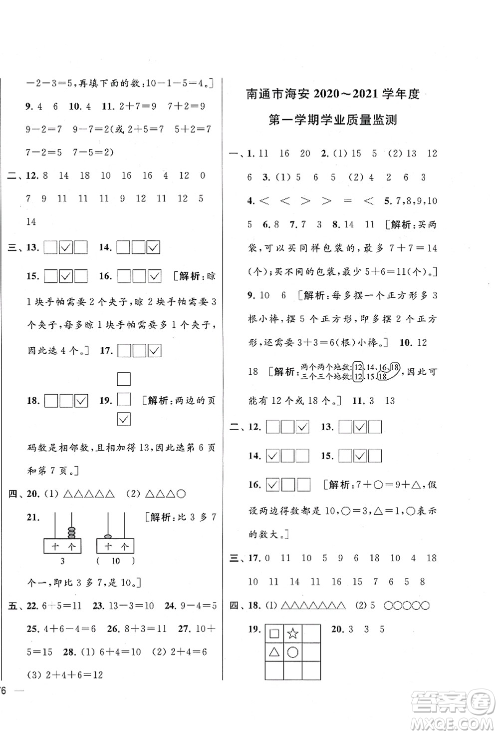 云南美術出版社2021同步跟蹤全程檢測及各地期末試卷精選一年級數(shù)學上冊蘇教版答案