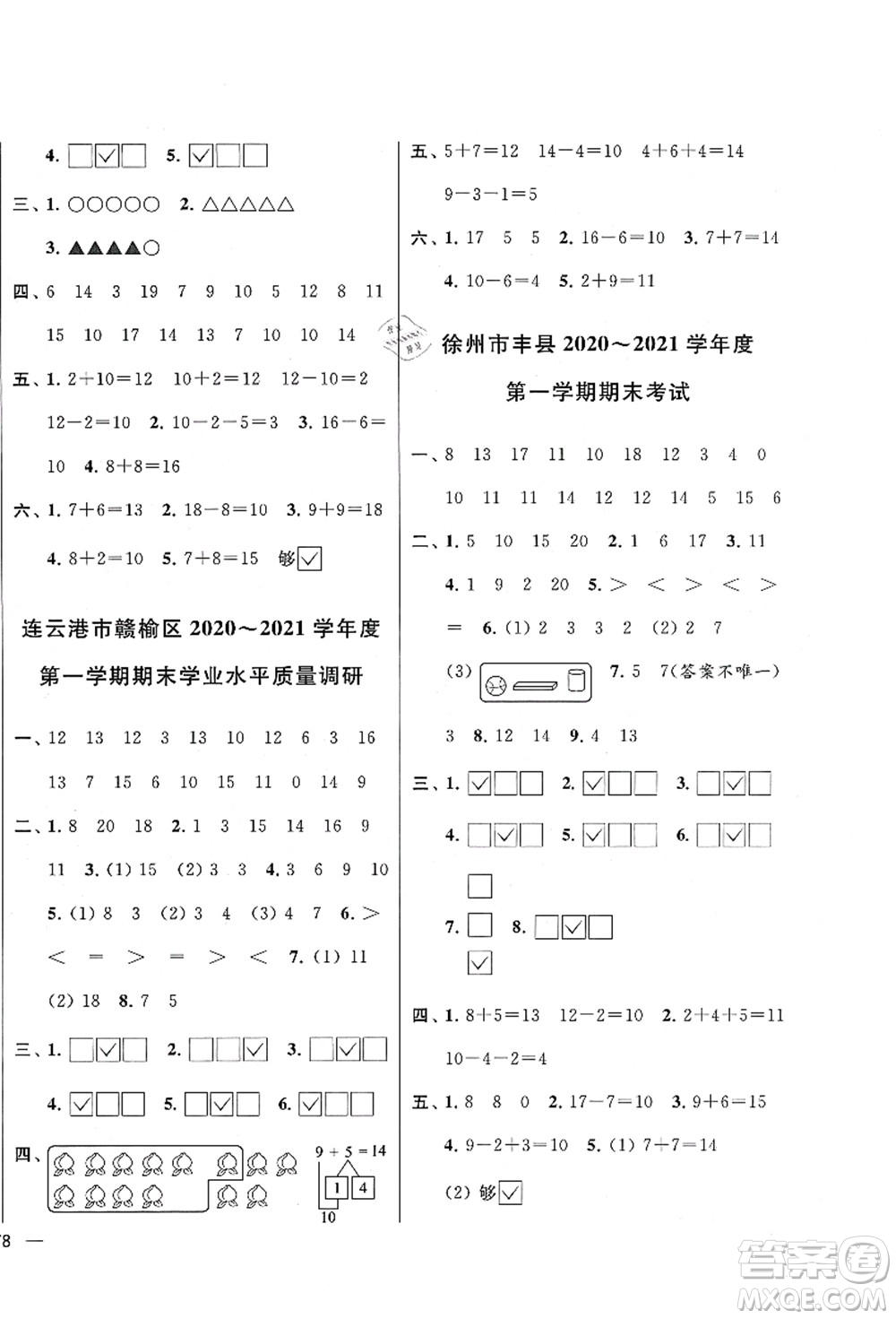 云南美術出版社2021同步跟蹤全程檢測及各地期末試卷精選一年級數(shù)學上冊蘇教版答案