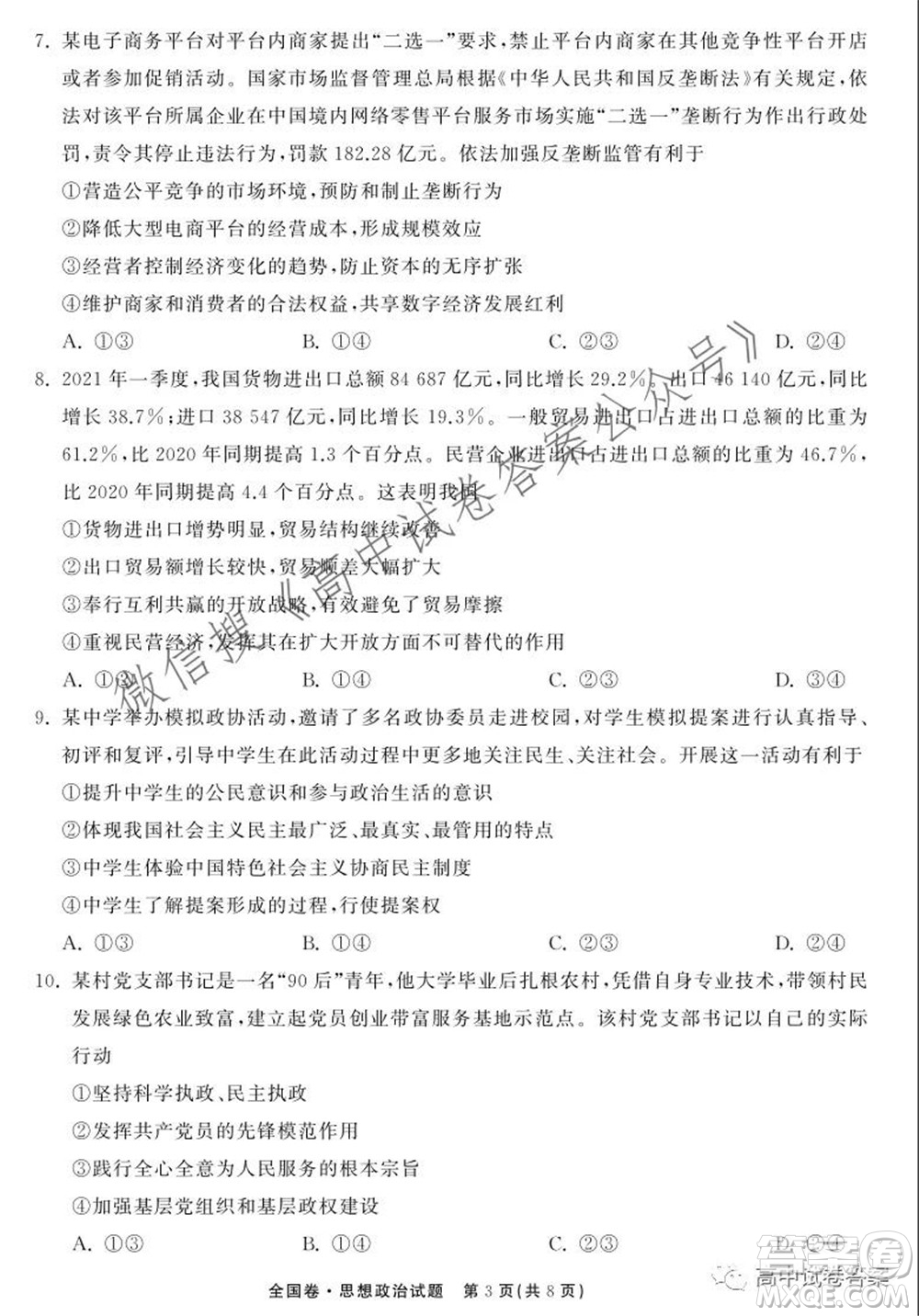 天舟高考2022屆高三第一次學(xué)業(yè)質(zhì)量聯(lián)合檢測思想政治試題及答案
