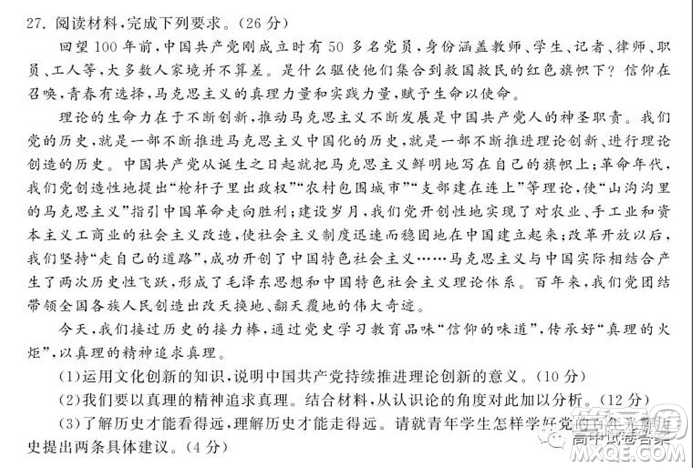 天舟高考2022屆高三第一次學(xué)業(yè)質(zhì)量聯(lián)合檢測思想政治試題及答案